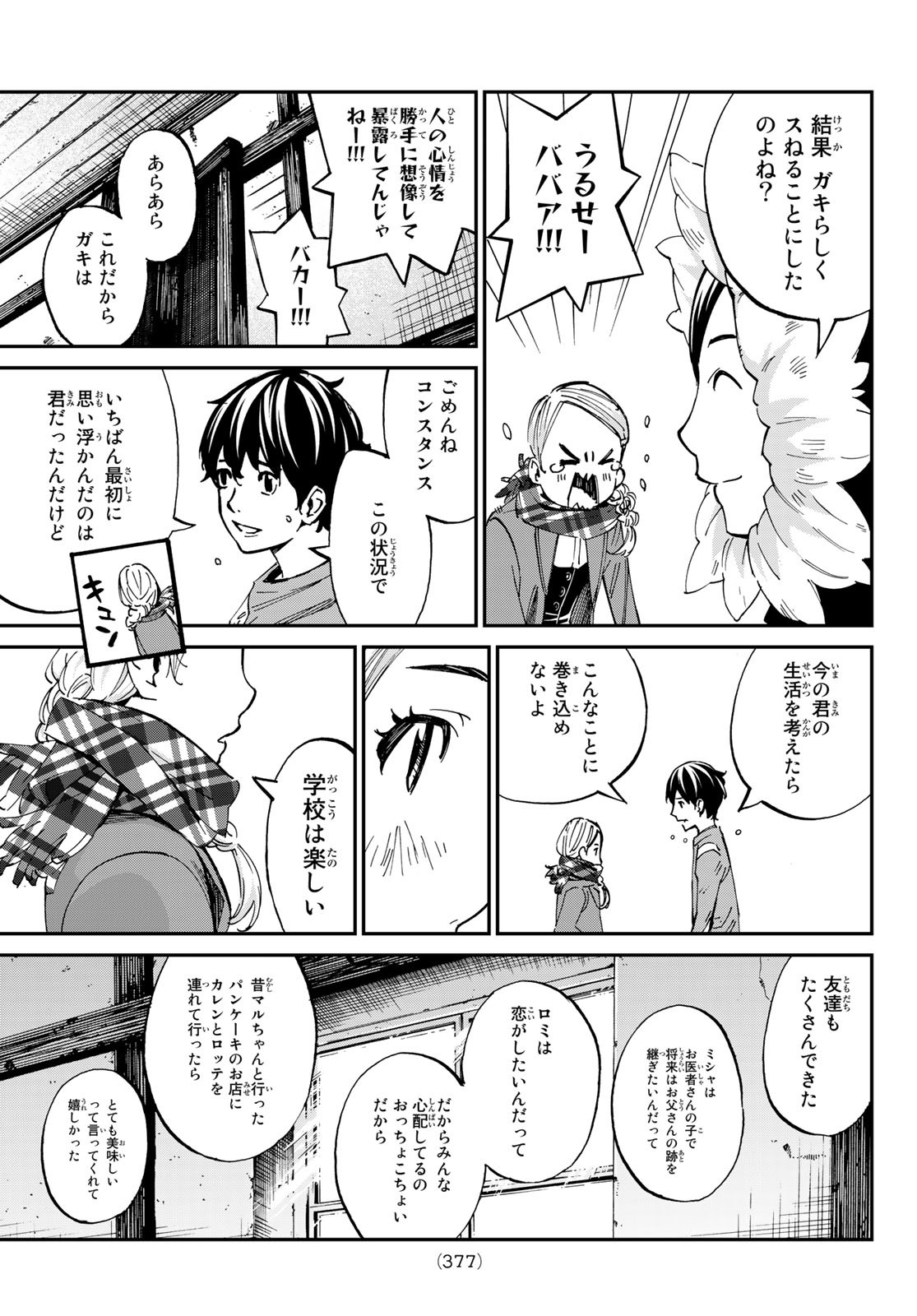 アトワイトゲーム 第15話 - Page 7