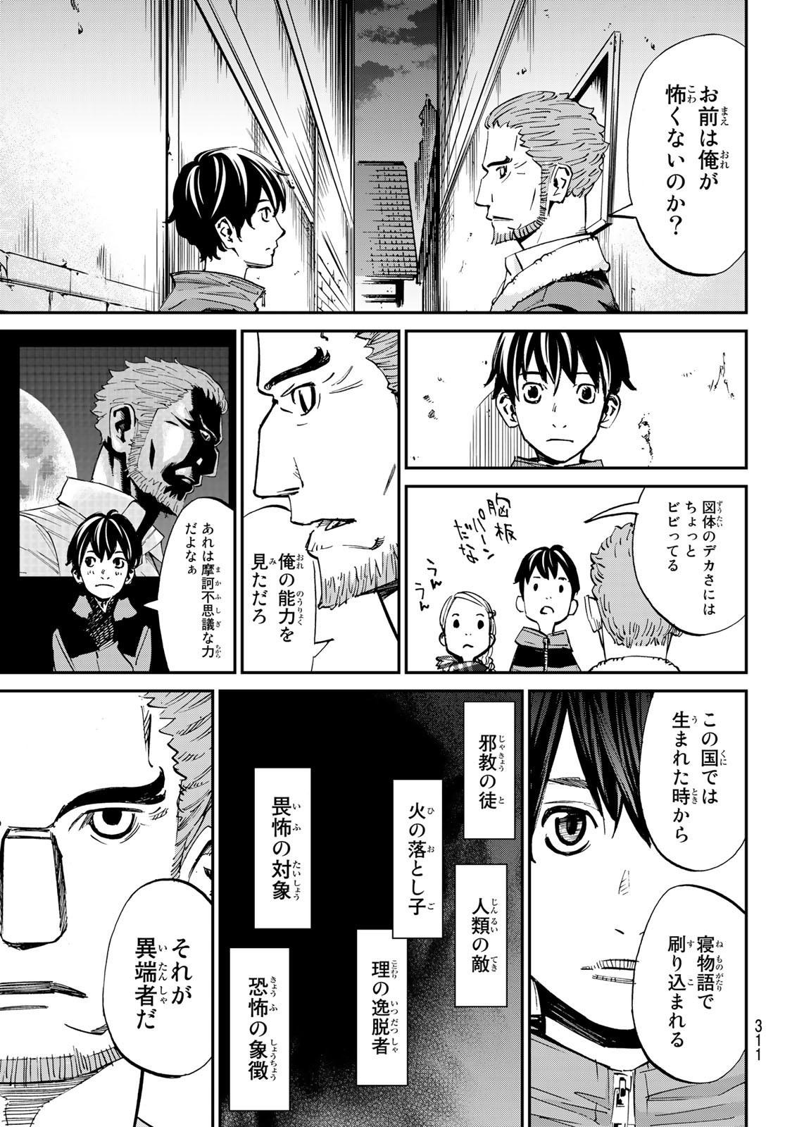 アトワイトゲーム 第16話 - Page 7