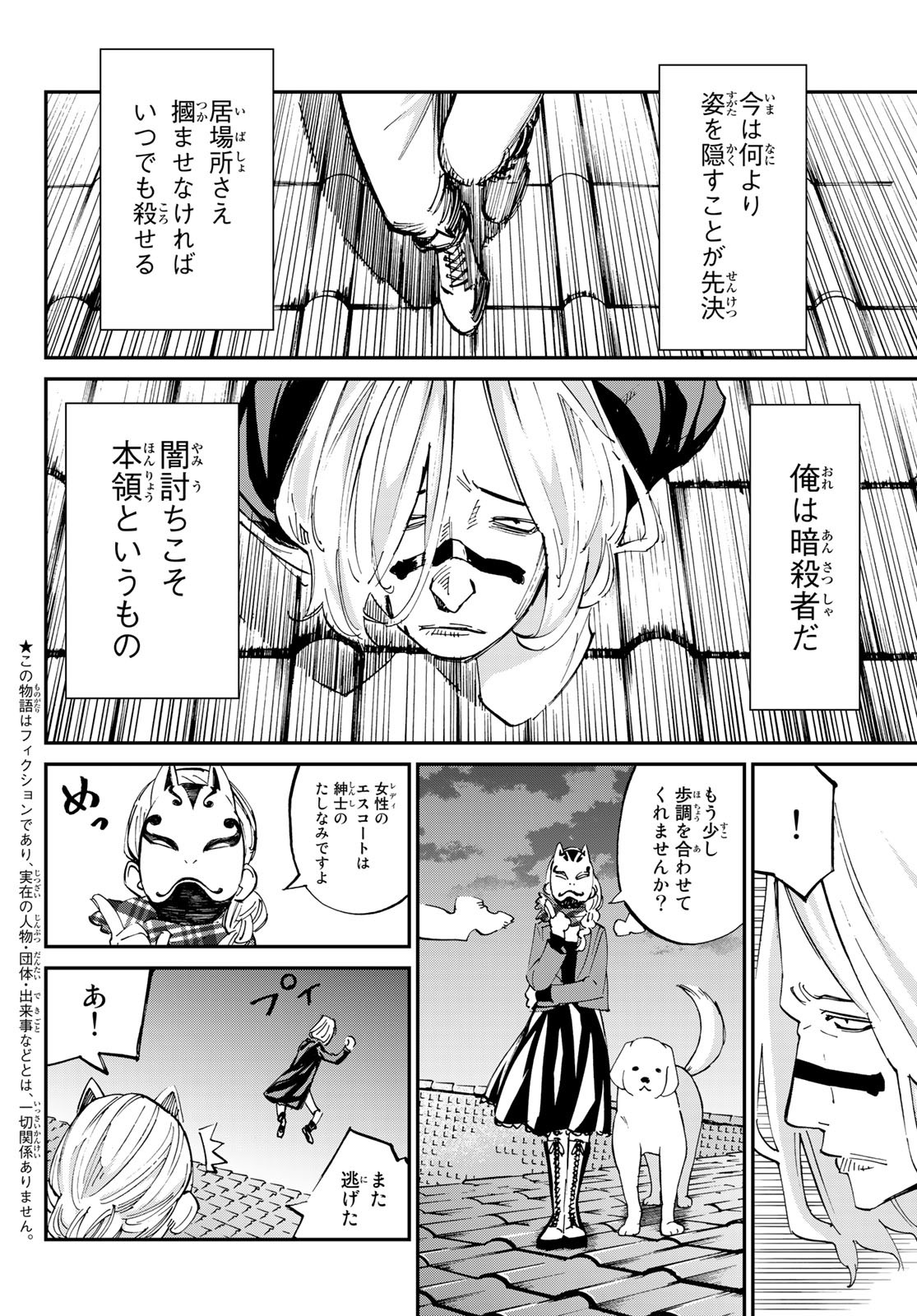 アトワイトゲーム 第18話 - Page 2