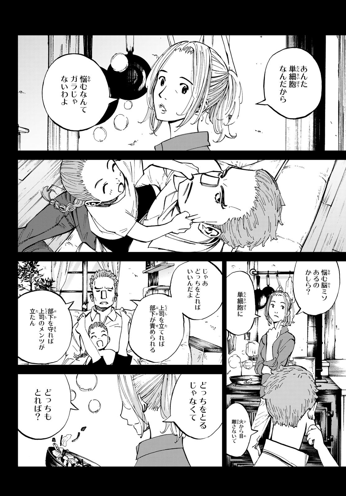 アトワイトゲーム 第19話 - Page 14