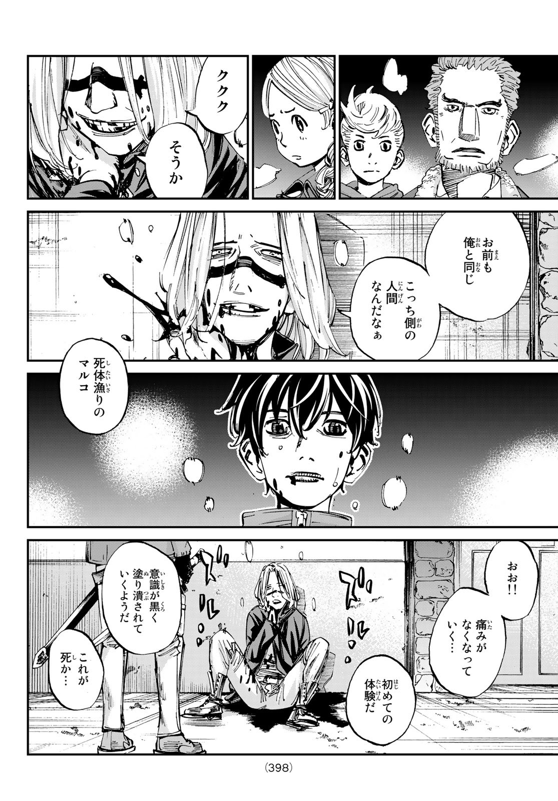 アトワイトゲーム 第21話 - Page 6