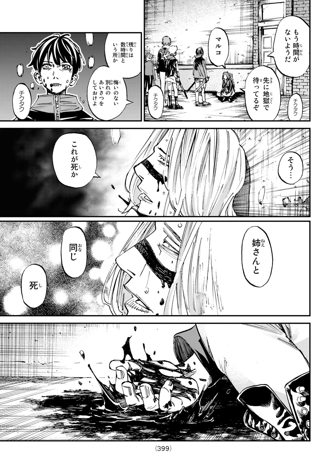 アトワイトゲーム 第21話 - Page 7