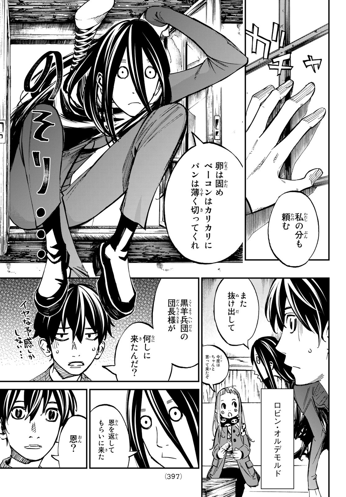 アトワイトゲーム 第24話 - Page 7