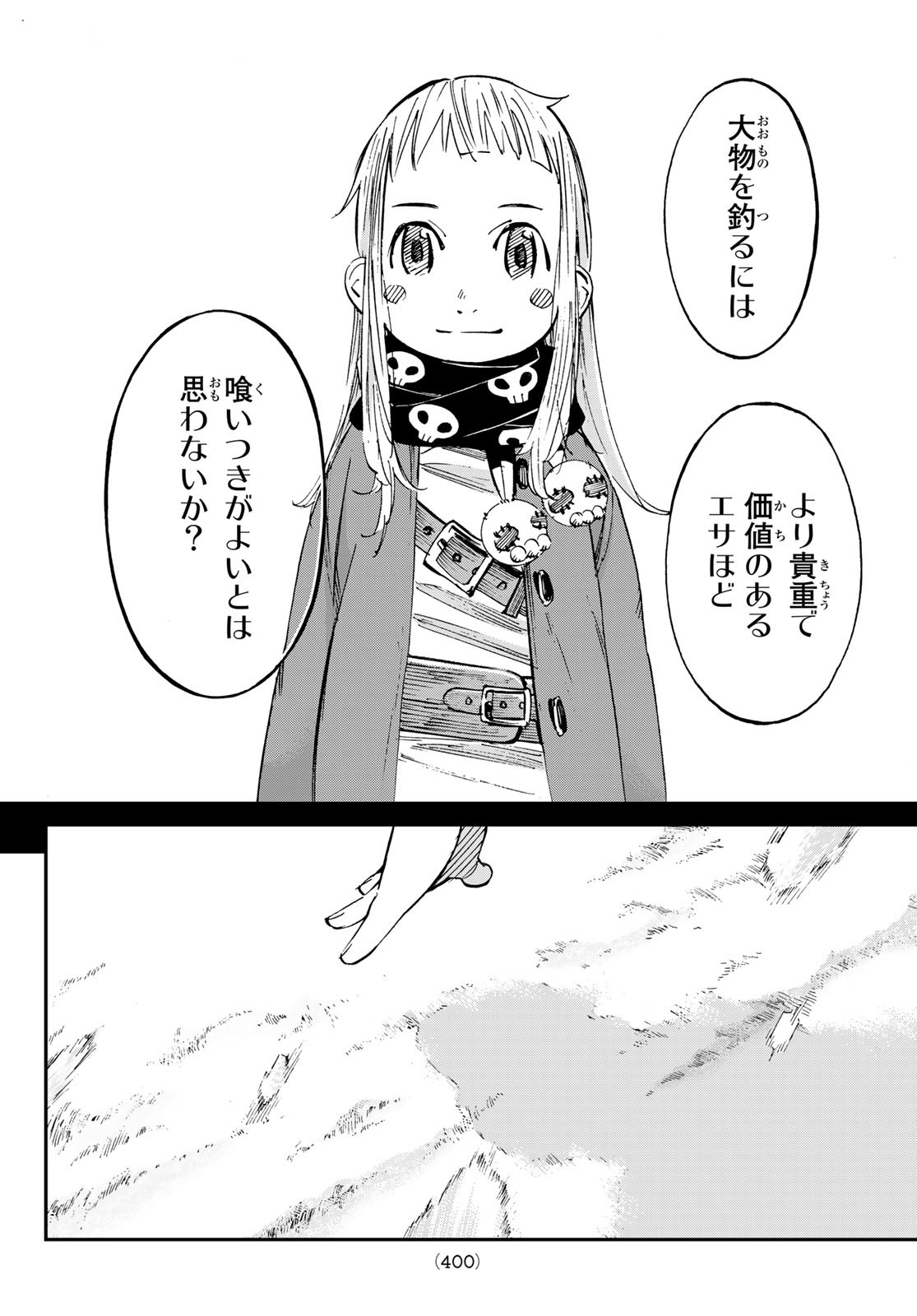 アトワイトゲーム 第26話 - Page 8