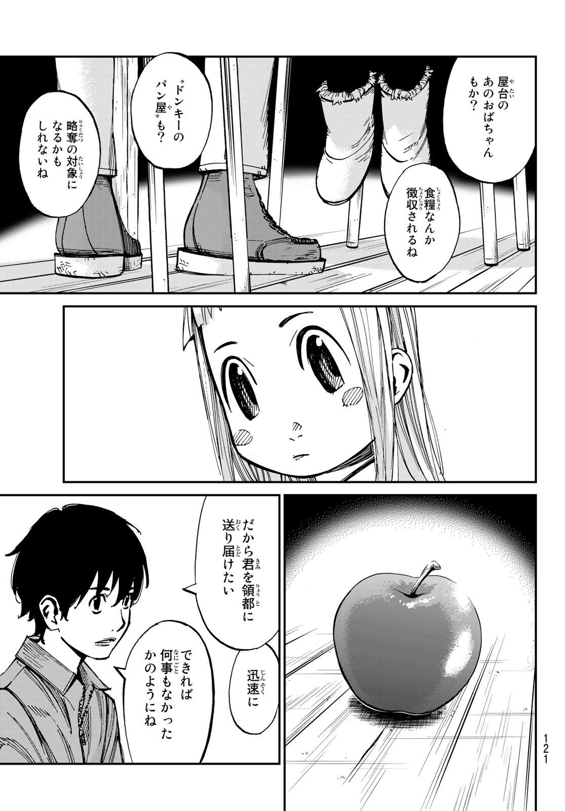 アトワイトゲーム 第3話 - Page 23