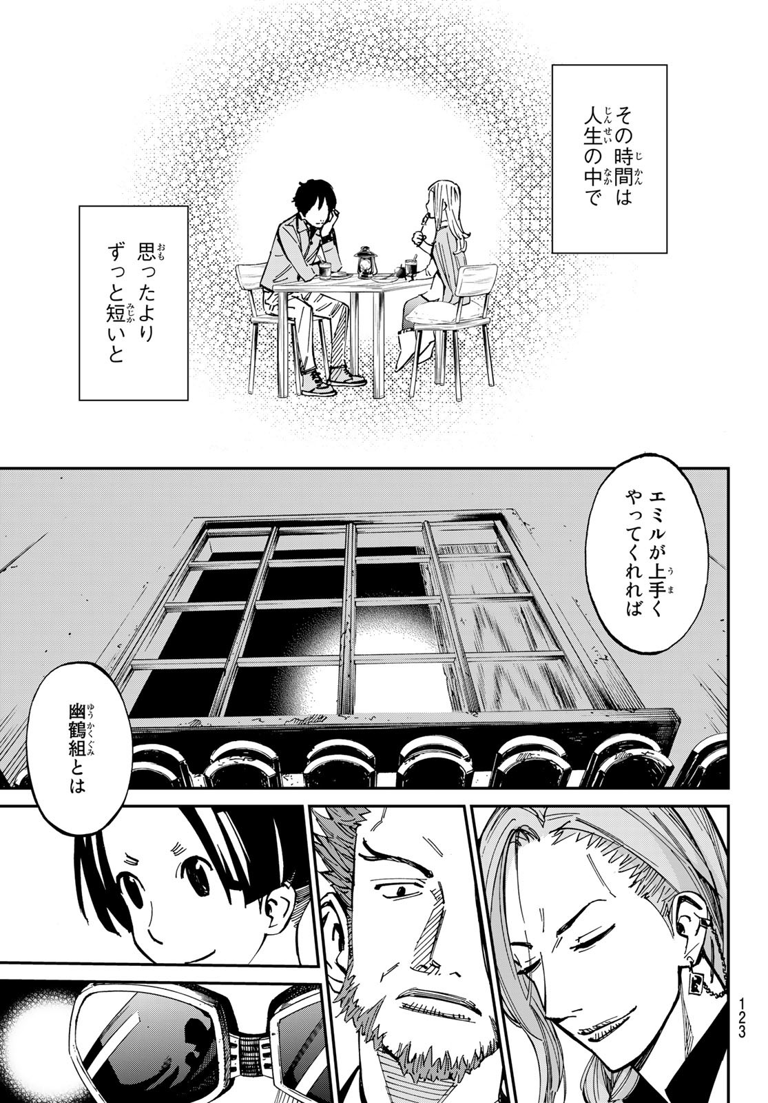 アトワイトゲーム 第3話 - Page 25