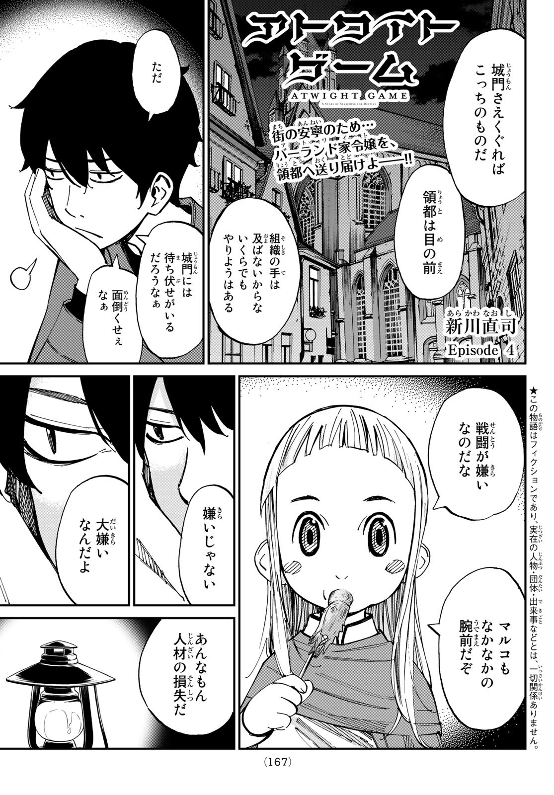 アトワイトゲーム 第4話 - Page 1