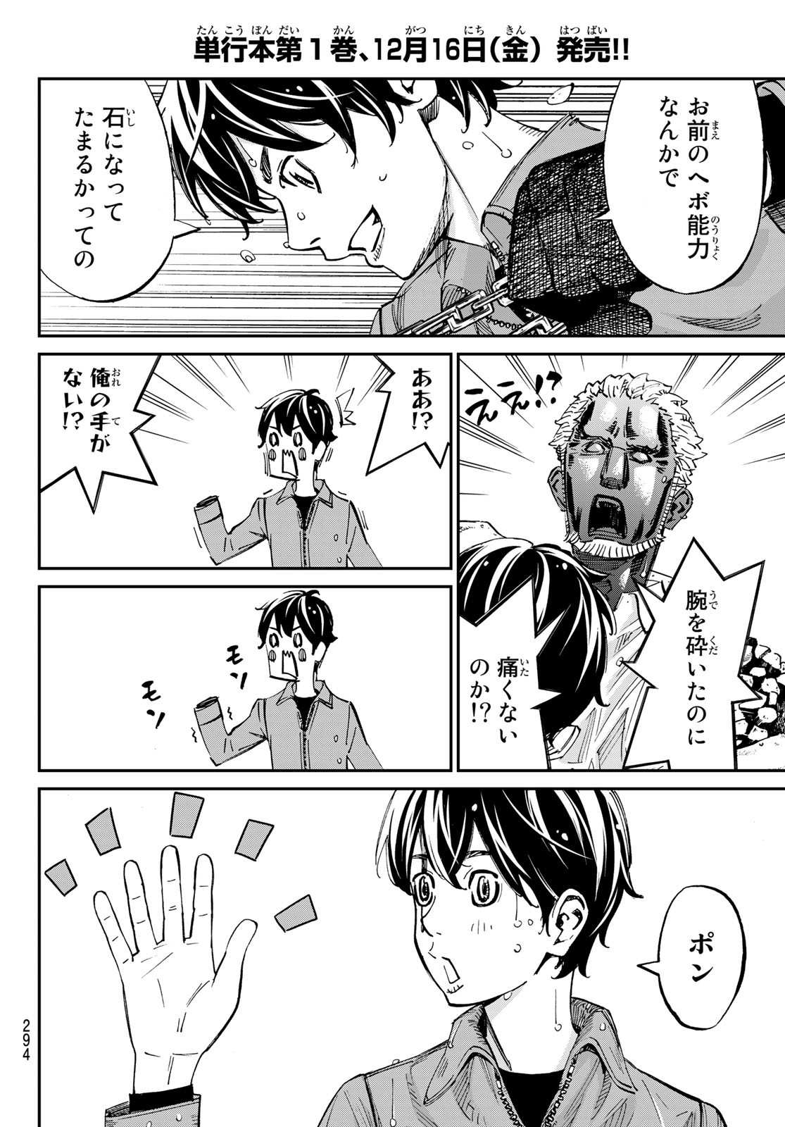 アトワイトゲーム 第9話 - Page 6