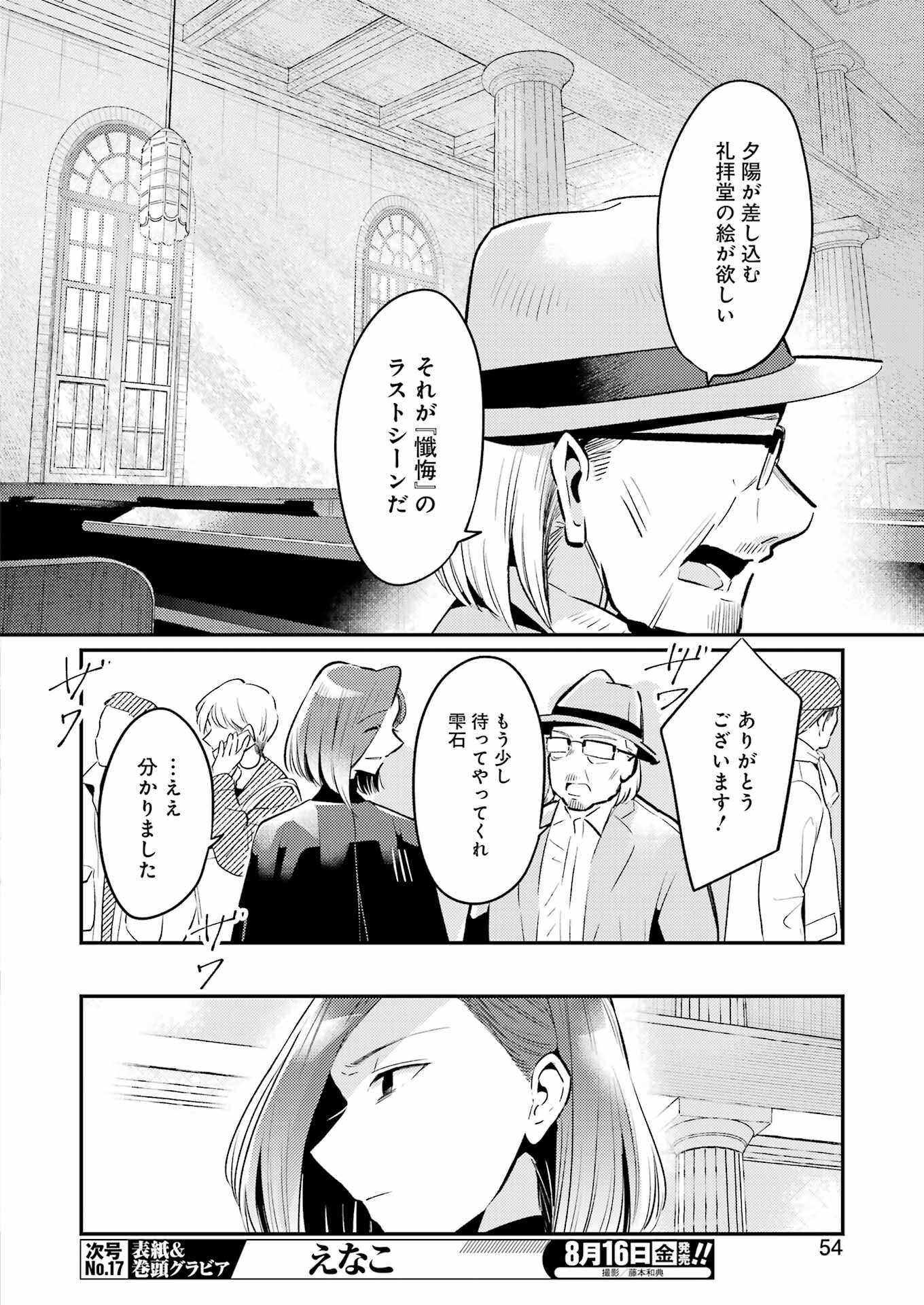 讐演のアルアビュール 第10話 - Page 18