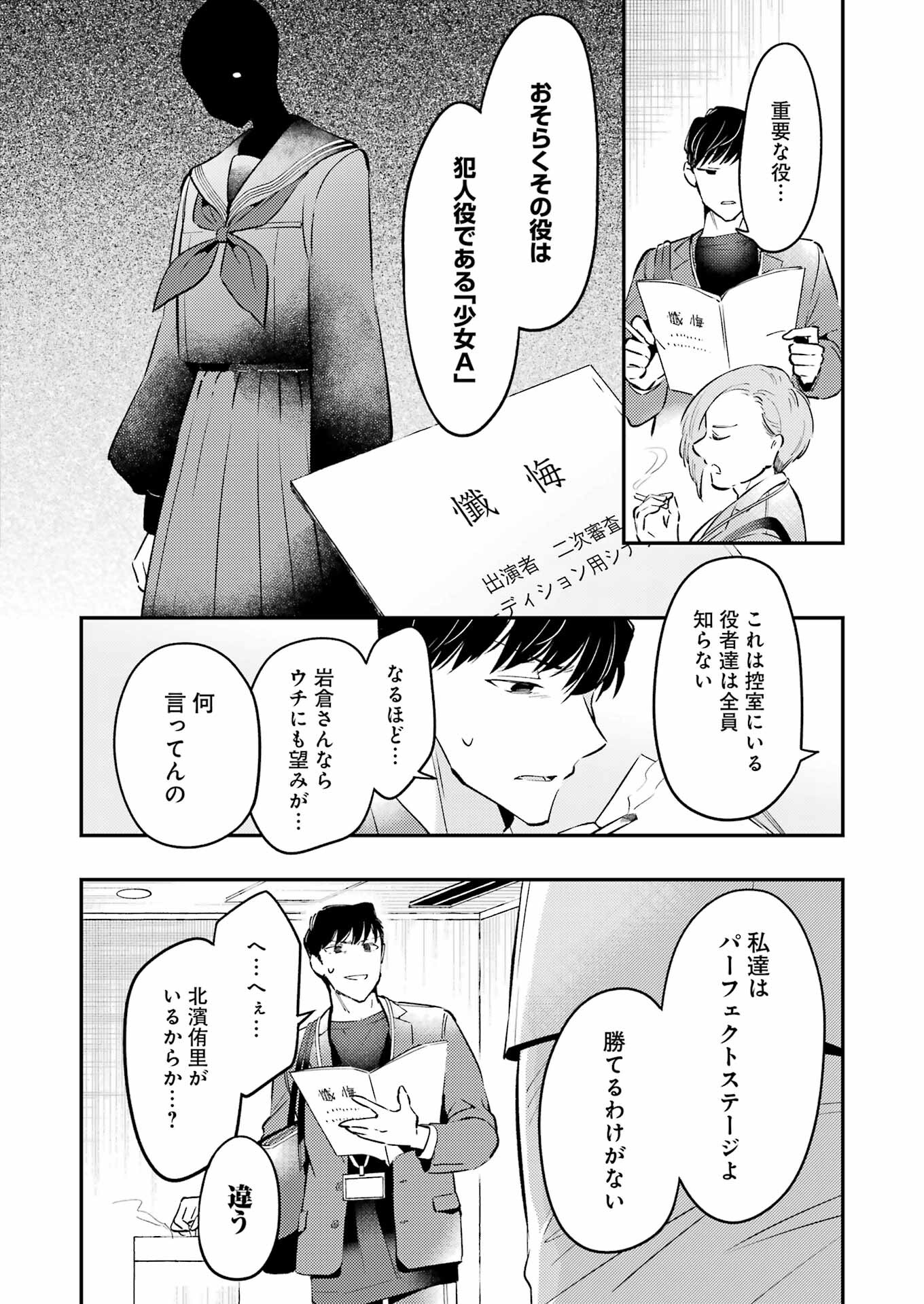 讐演のアルアビュール 第3話 - Page 17