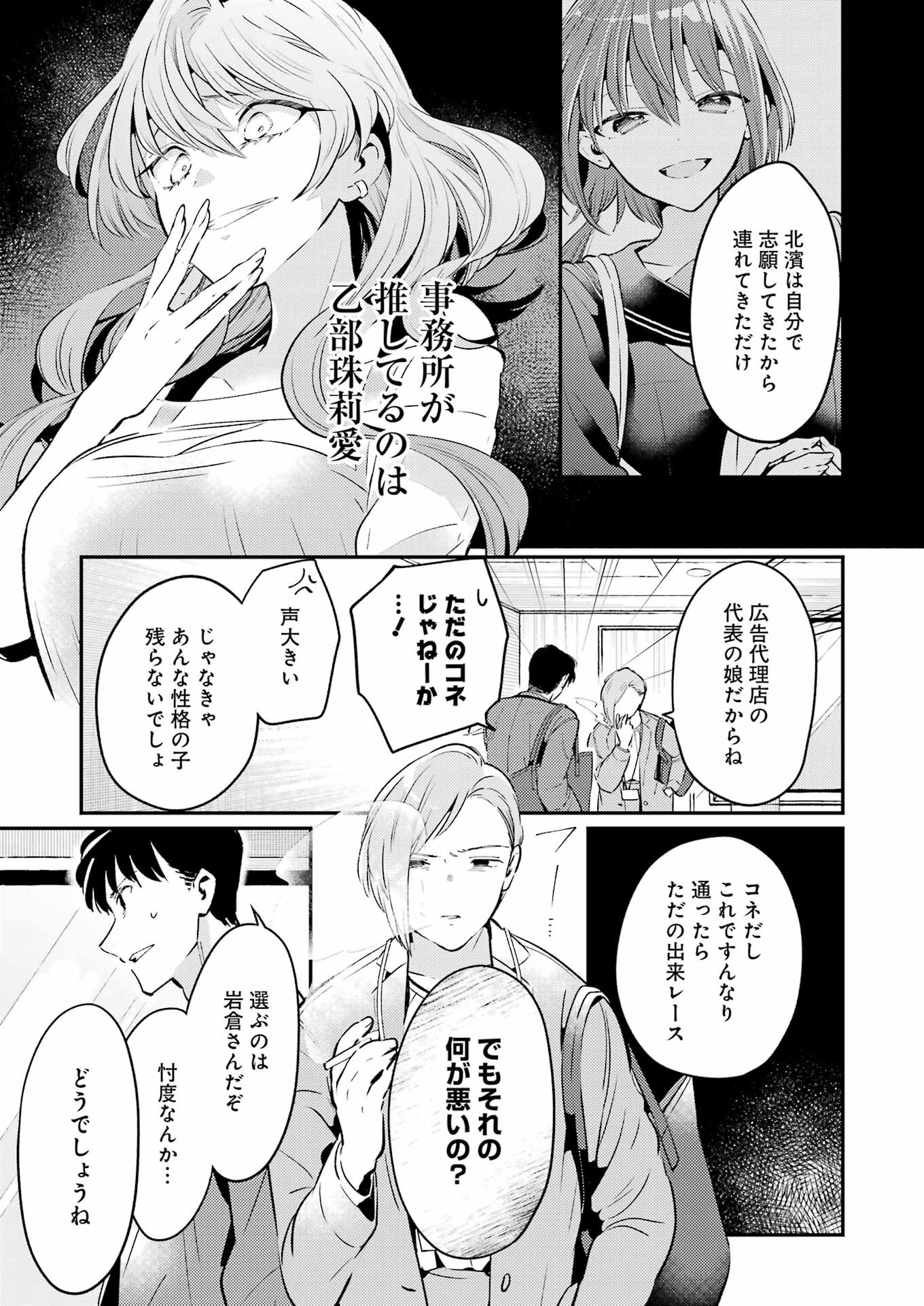 讐演のアルアビュール 第3話 - Page 18