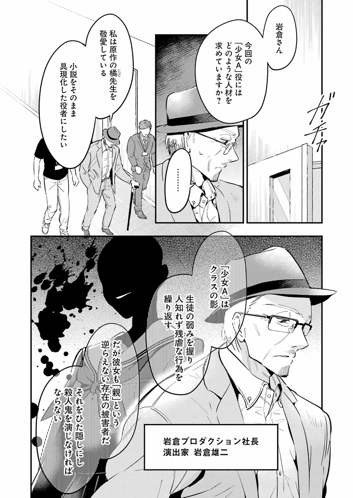 讐演のアルアビュール 第3話 - Page 27