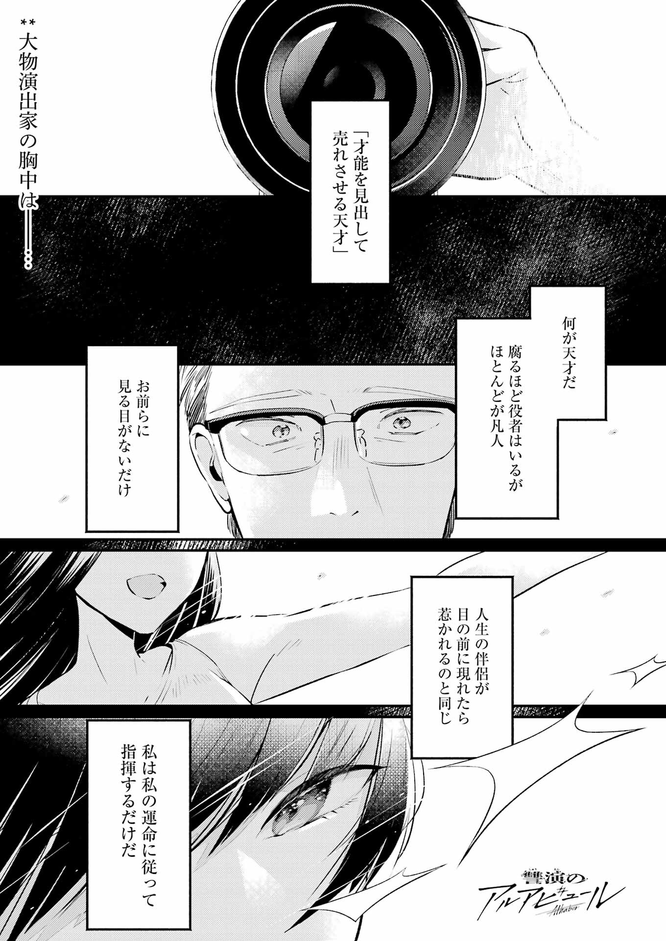 讐演のアルアビュール 第4話 - Page 2