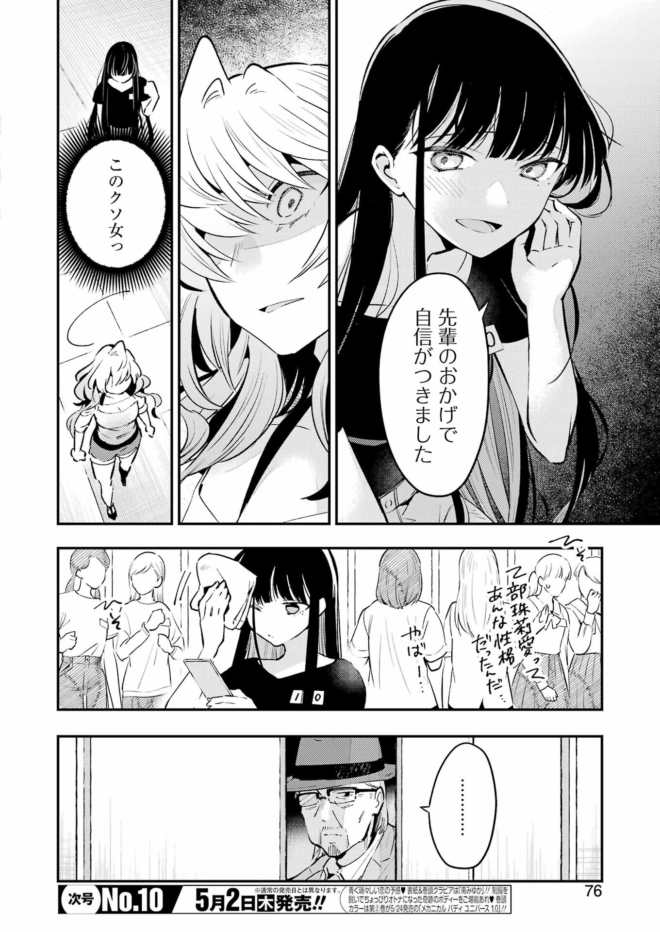 讐演のアルアビュール 第4話 - Page 7