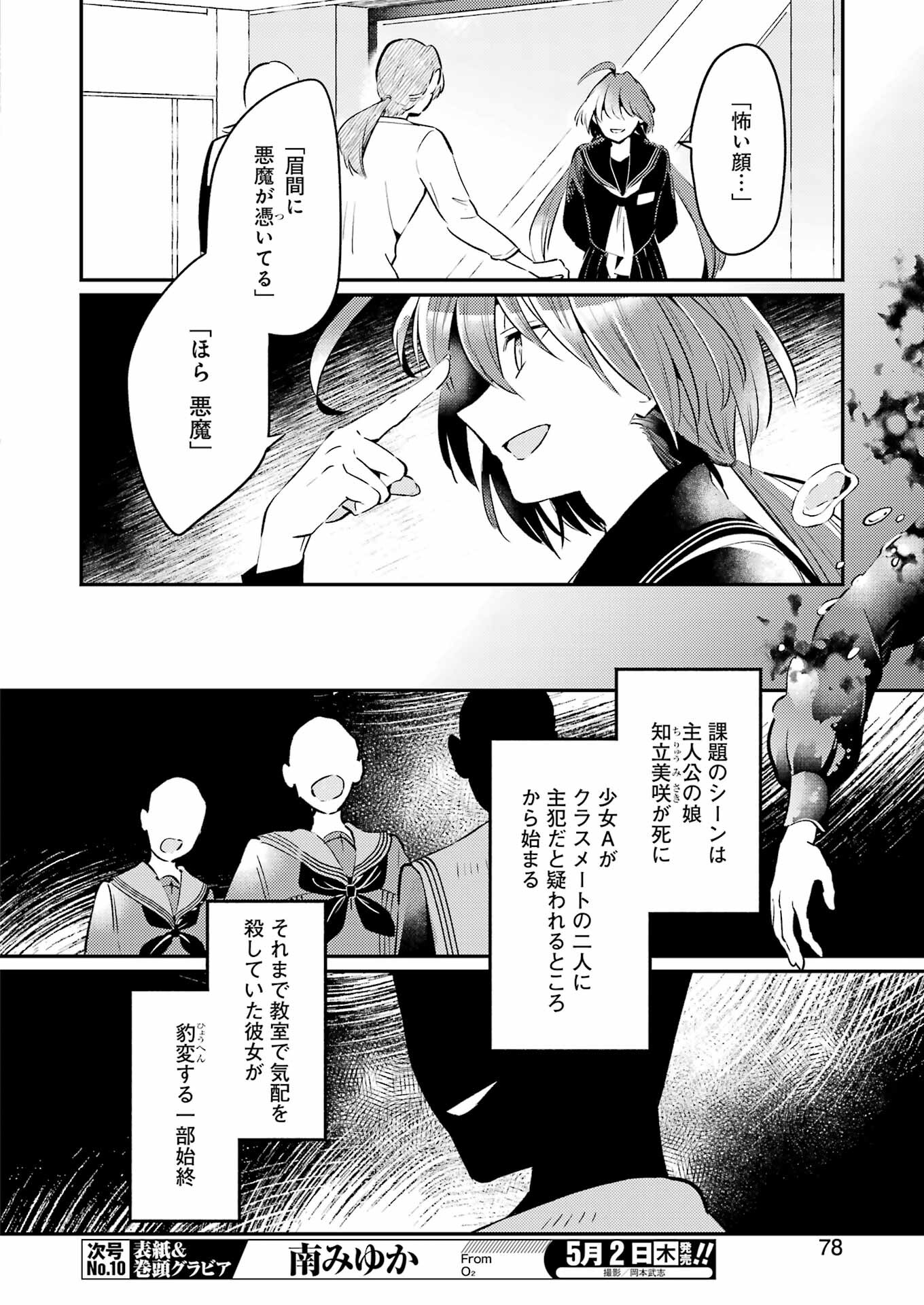 讐演のアルアビュール 第4話 - Page 9