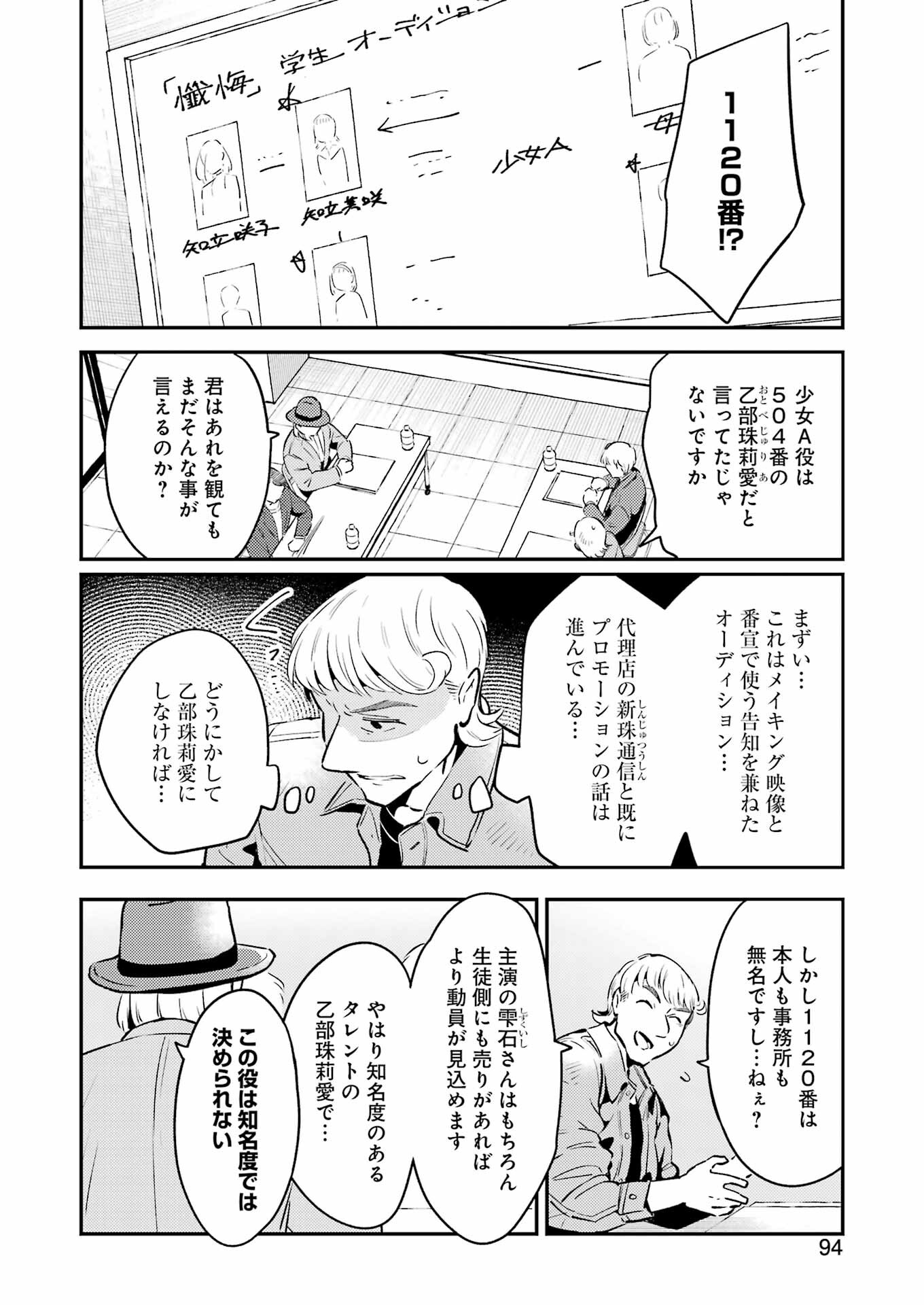 讐演のアルアビュール 第4話 - Page 25