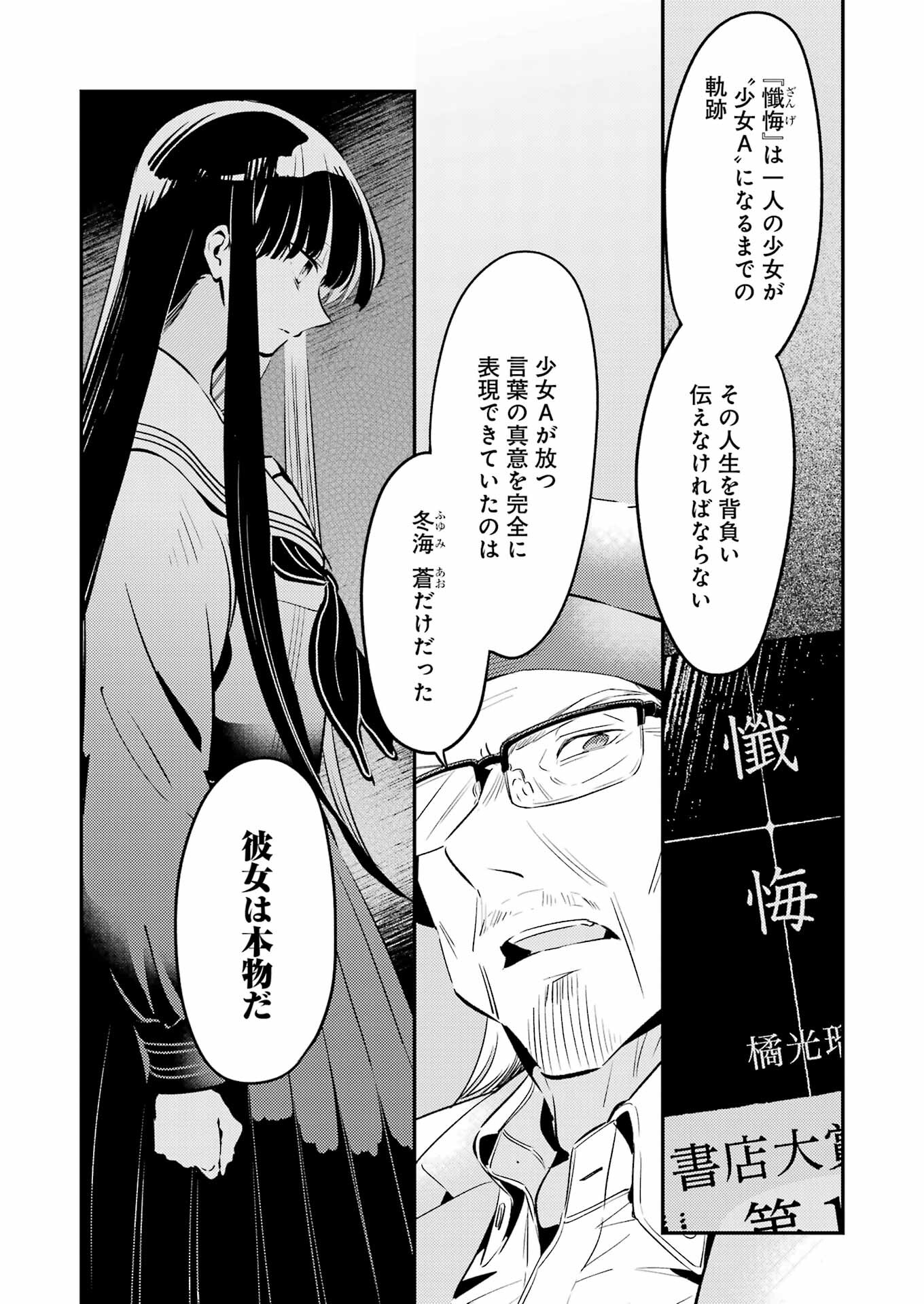 讐演のアルアビュール 第4話 - Page 26