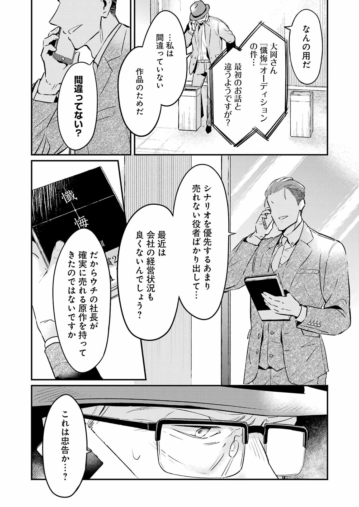 讐演のアルアビュール 第4話 - Page 28