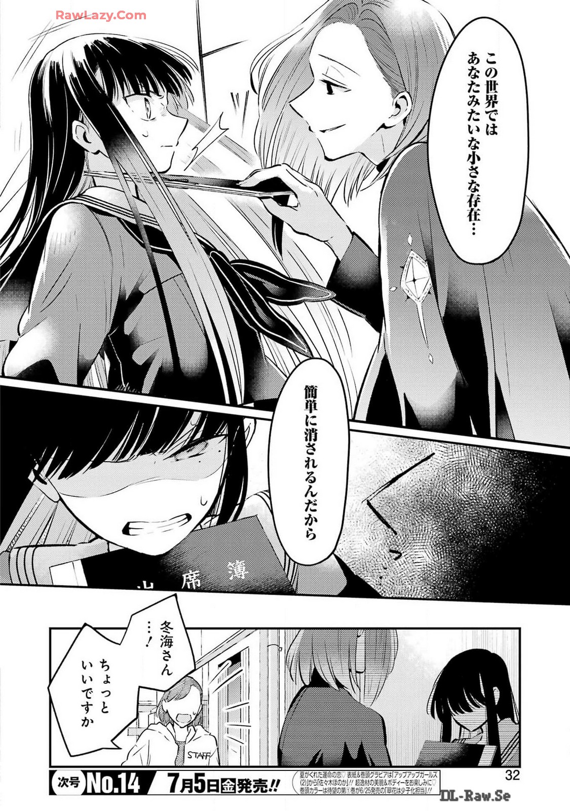 讐演のアルアビュール 第7話 - Page 18