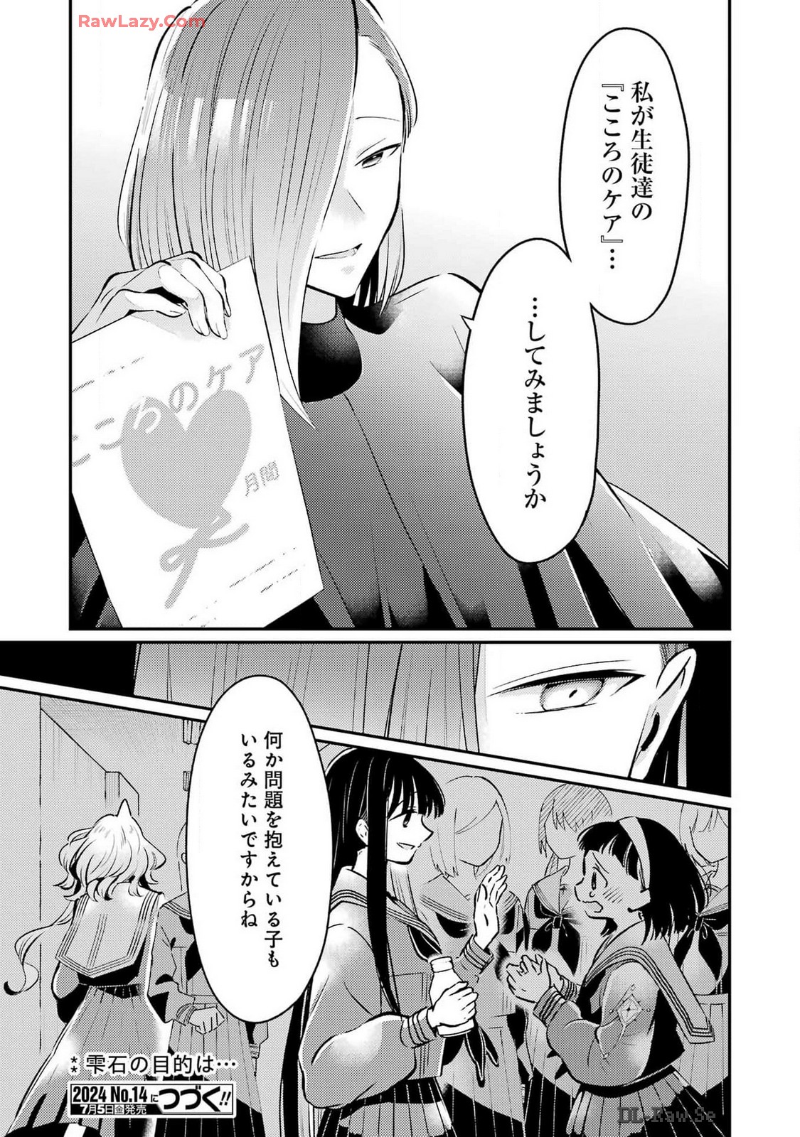 讐演のアルアビュール 第7話 - Page 27