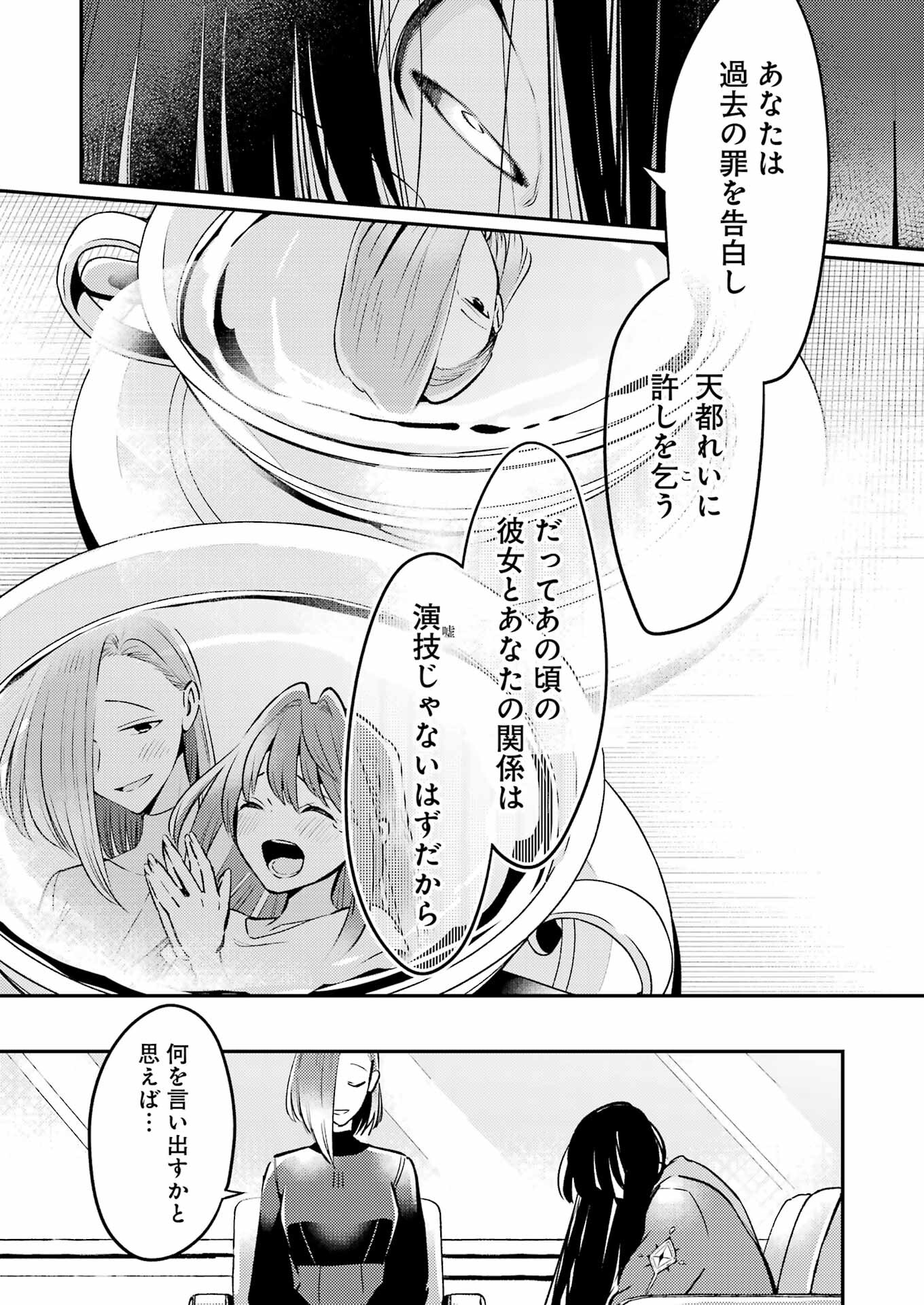 讐演のアルアビュール 第8話 - Page 15