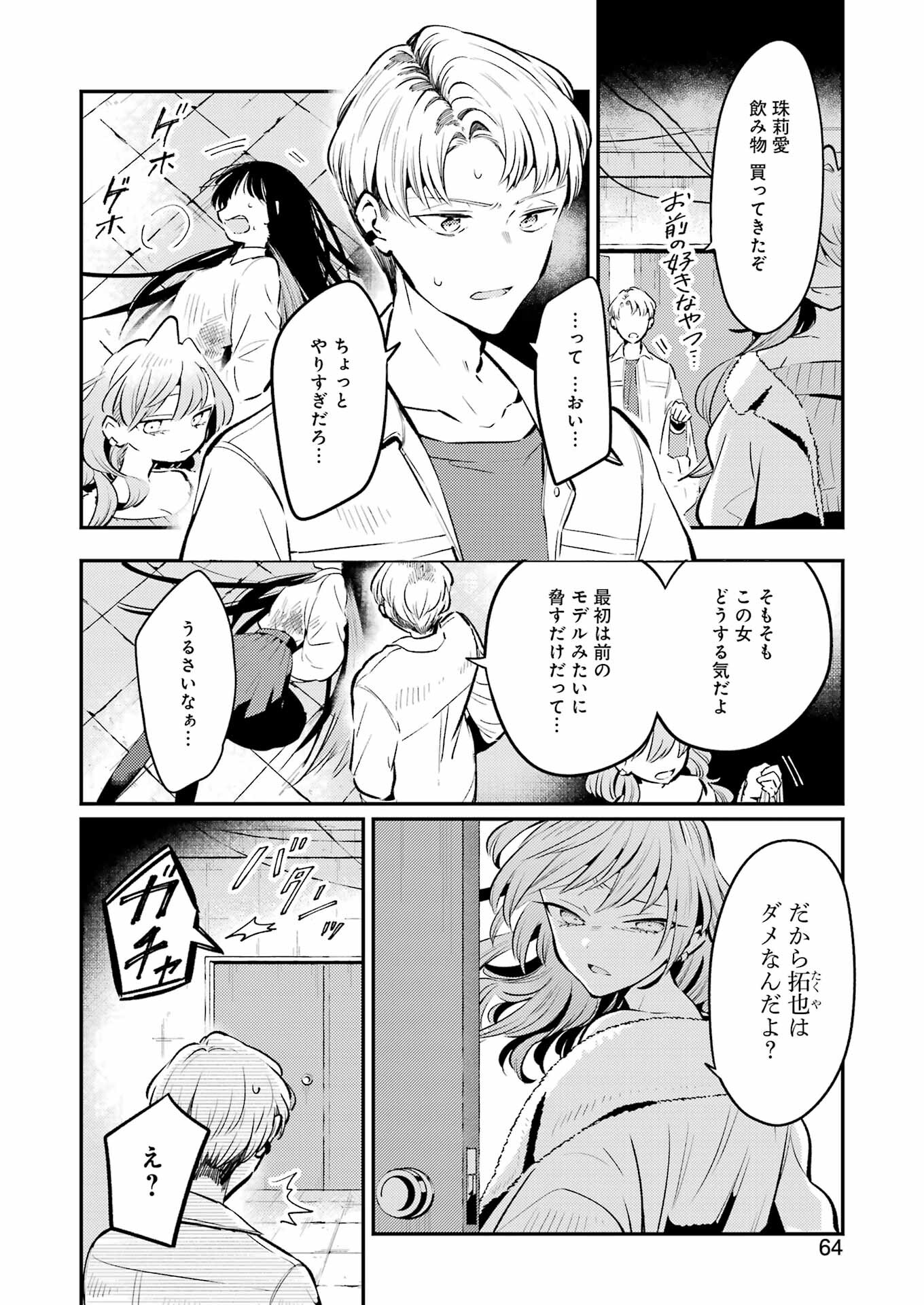 讐演のアルアビュール 第9話 - Page 6