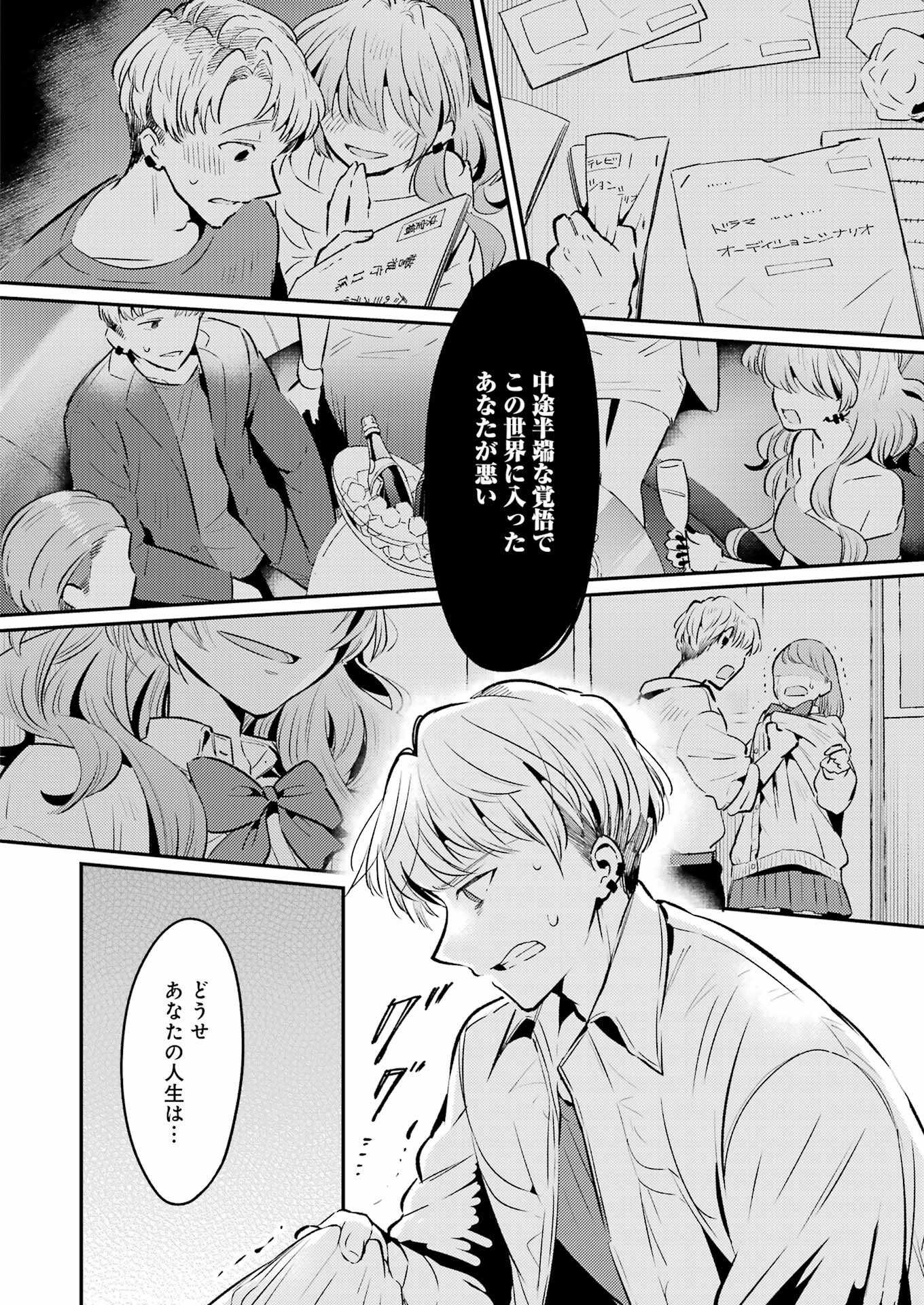 讐演のアルアビュール 第9話 - Page 16