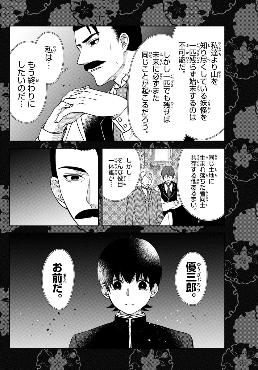 妖夫婦浪漫 第1話 - Page 16