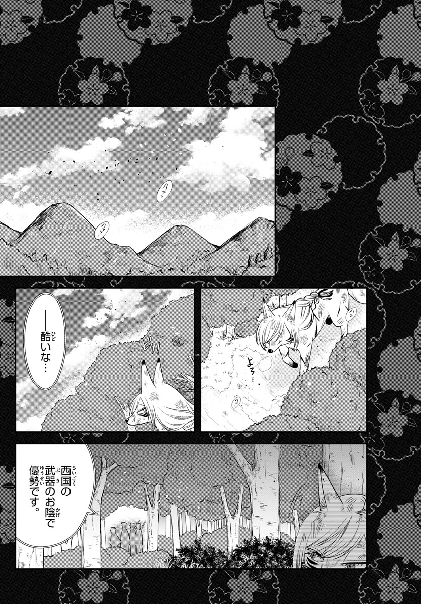 妖夫婦浪漫 第2話 - Page 18