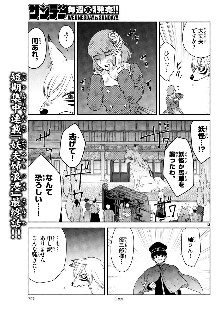 妖夫婦浪漫 第3話 - Page 13