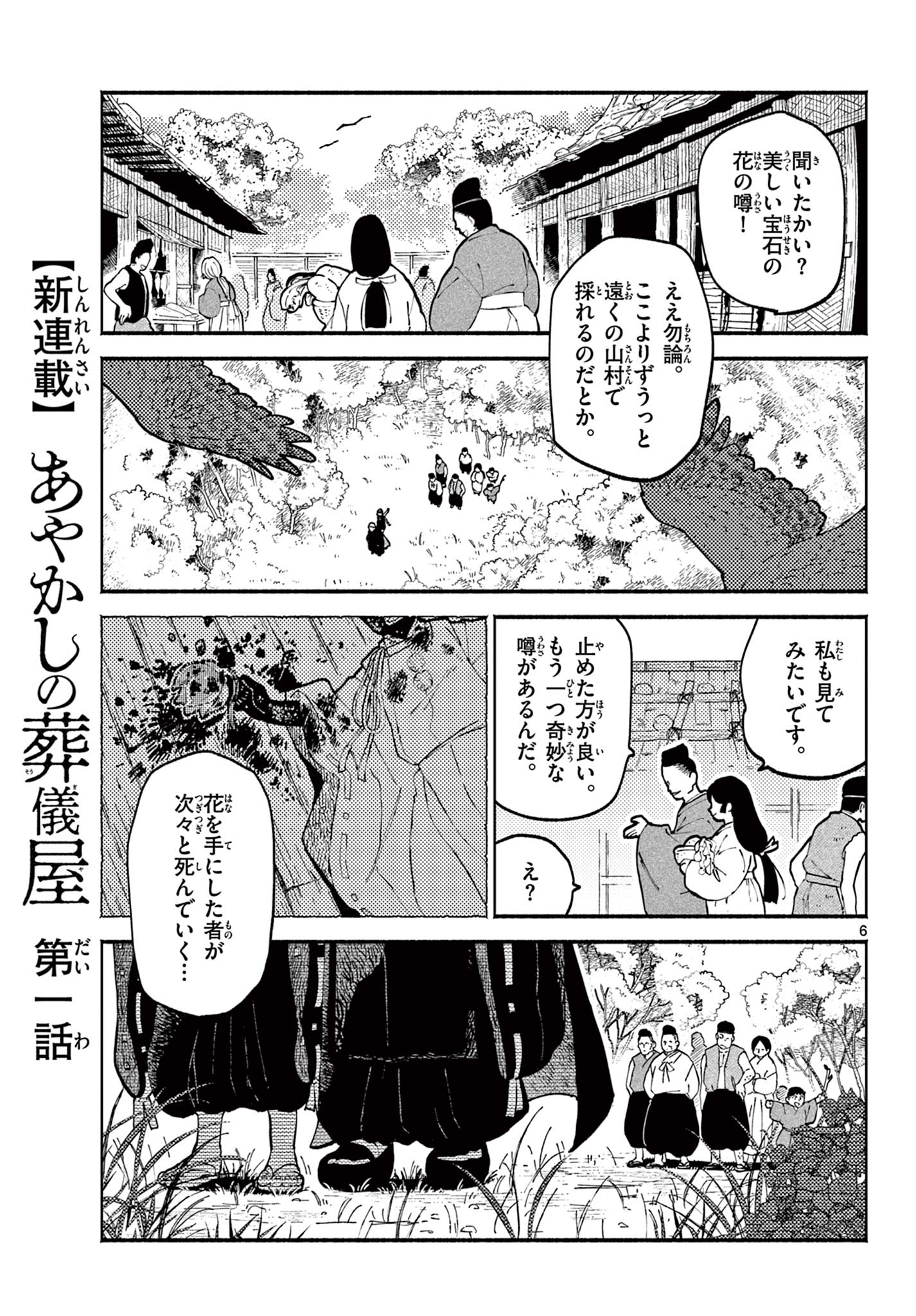 あやかしの葬儀屋 第1.1話 - Page 7