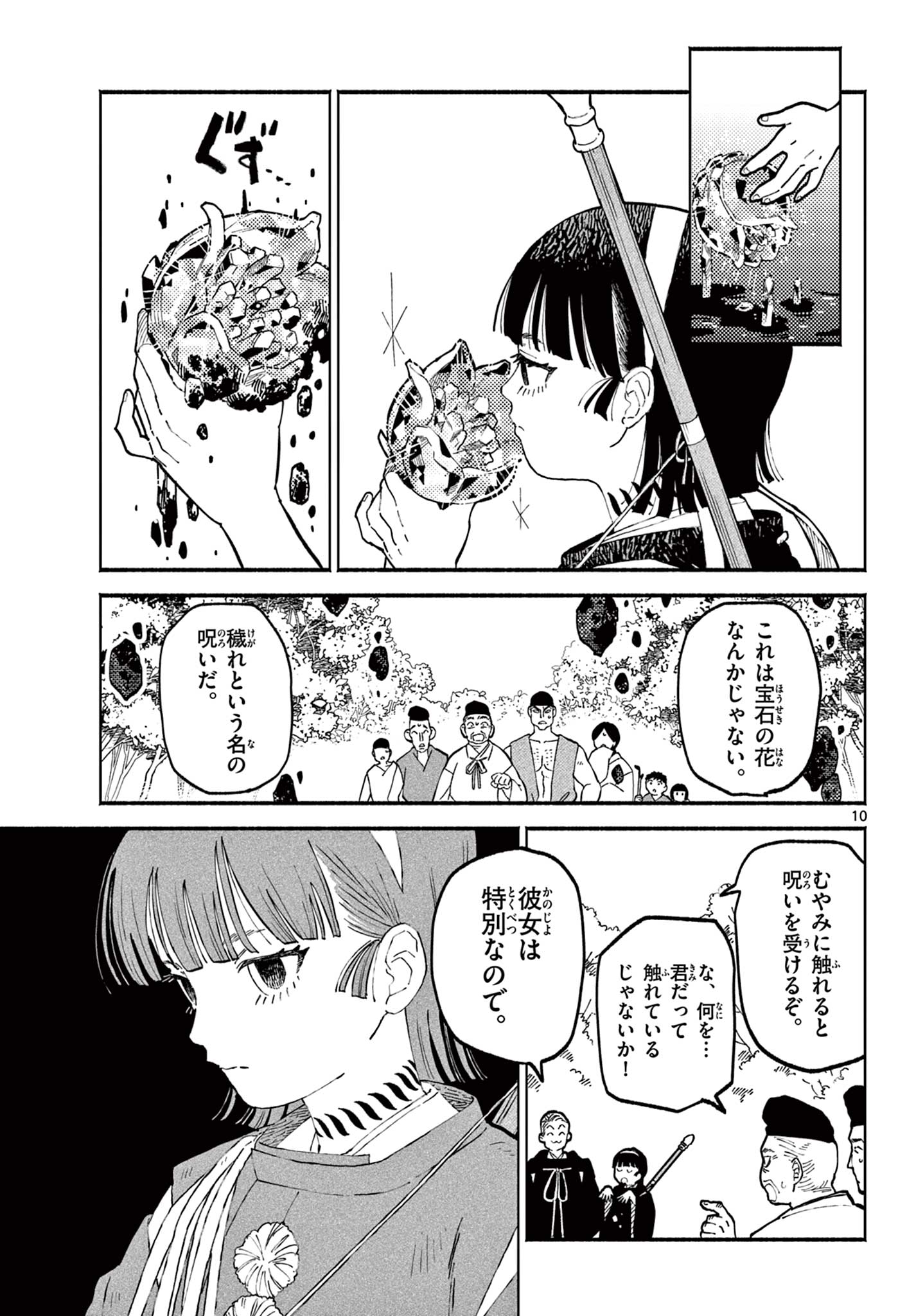 あやかしの葬儀屋 第1.1話 - Page 11