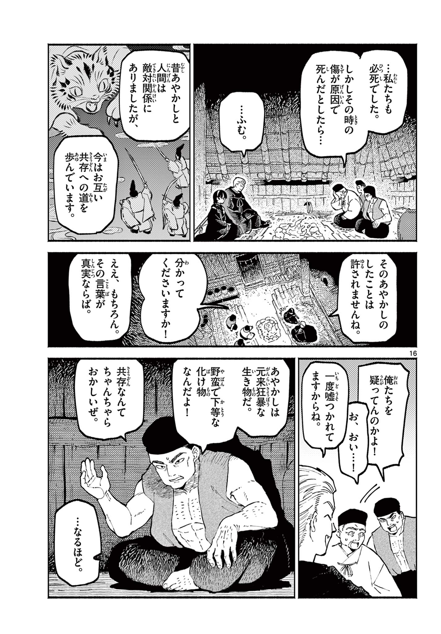 あやかしの葬儀屋 第1.1話 - Page 17