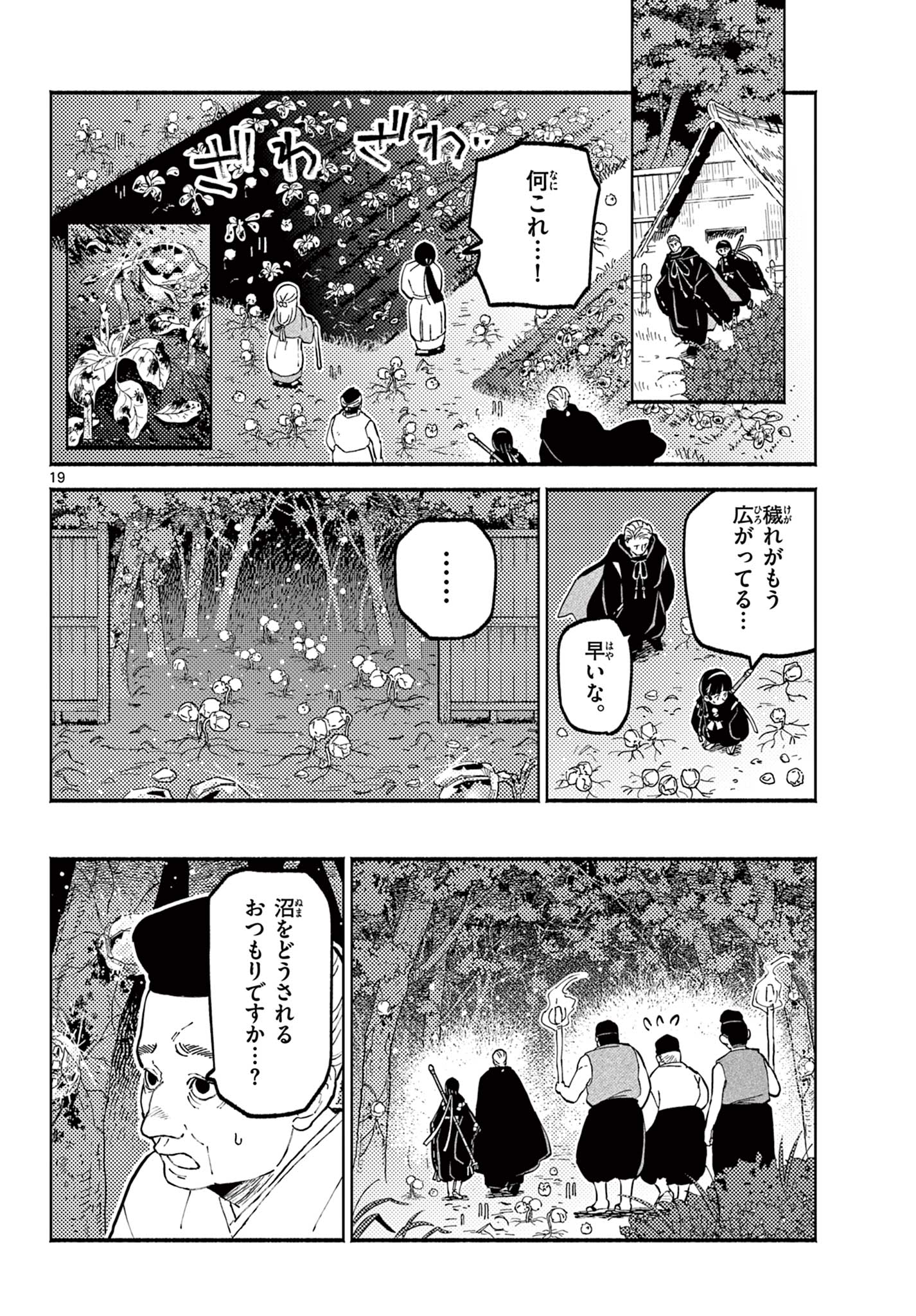 あやかしの葬儀屋 第1.1話 - Page 20