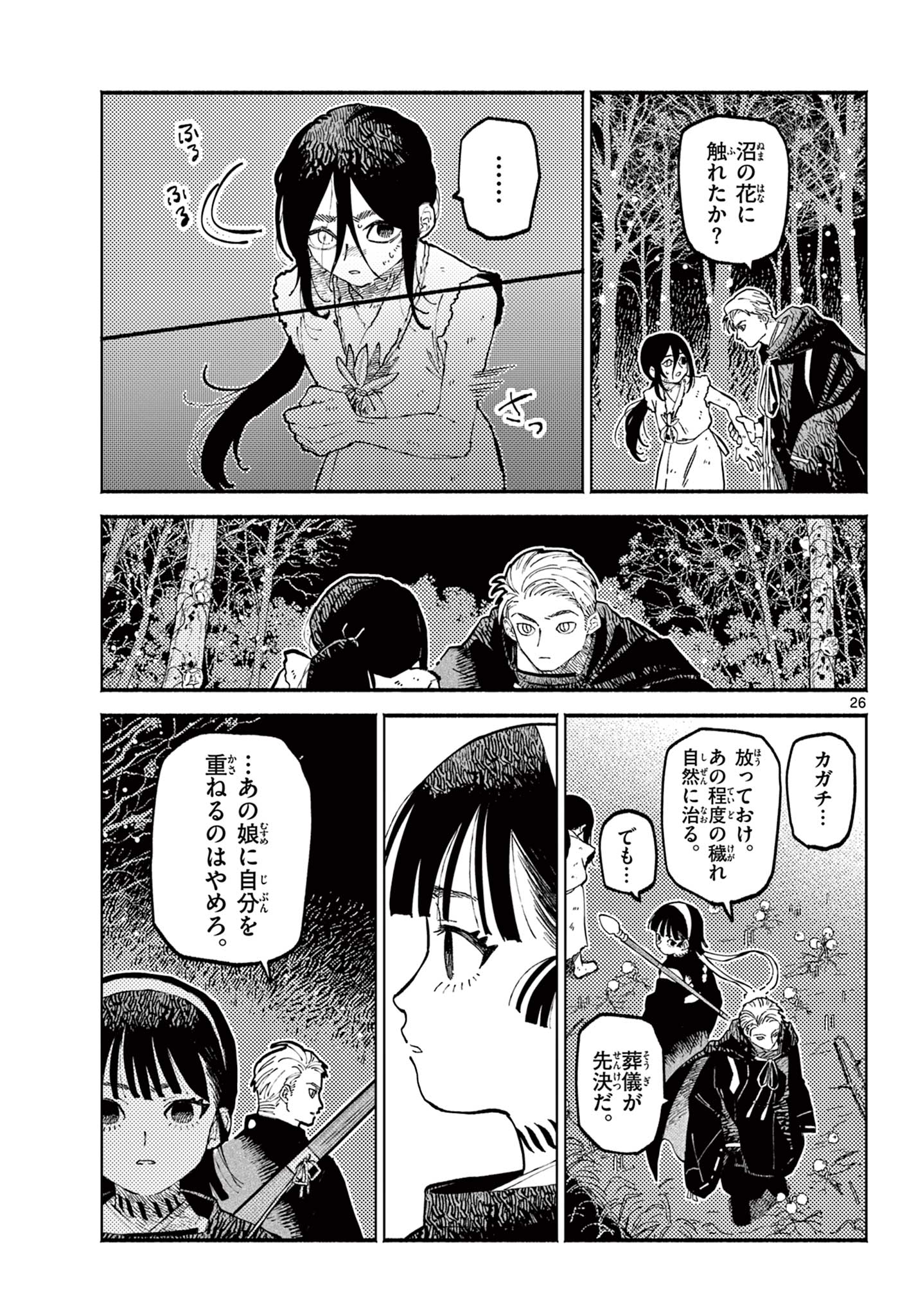 あやかしの葬儀屋 第1.2話 - Page 4