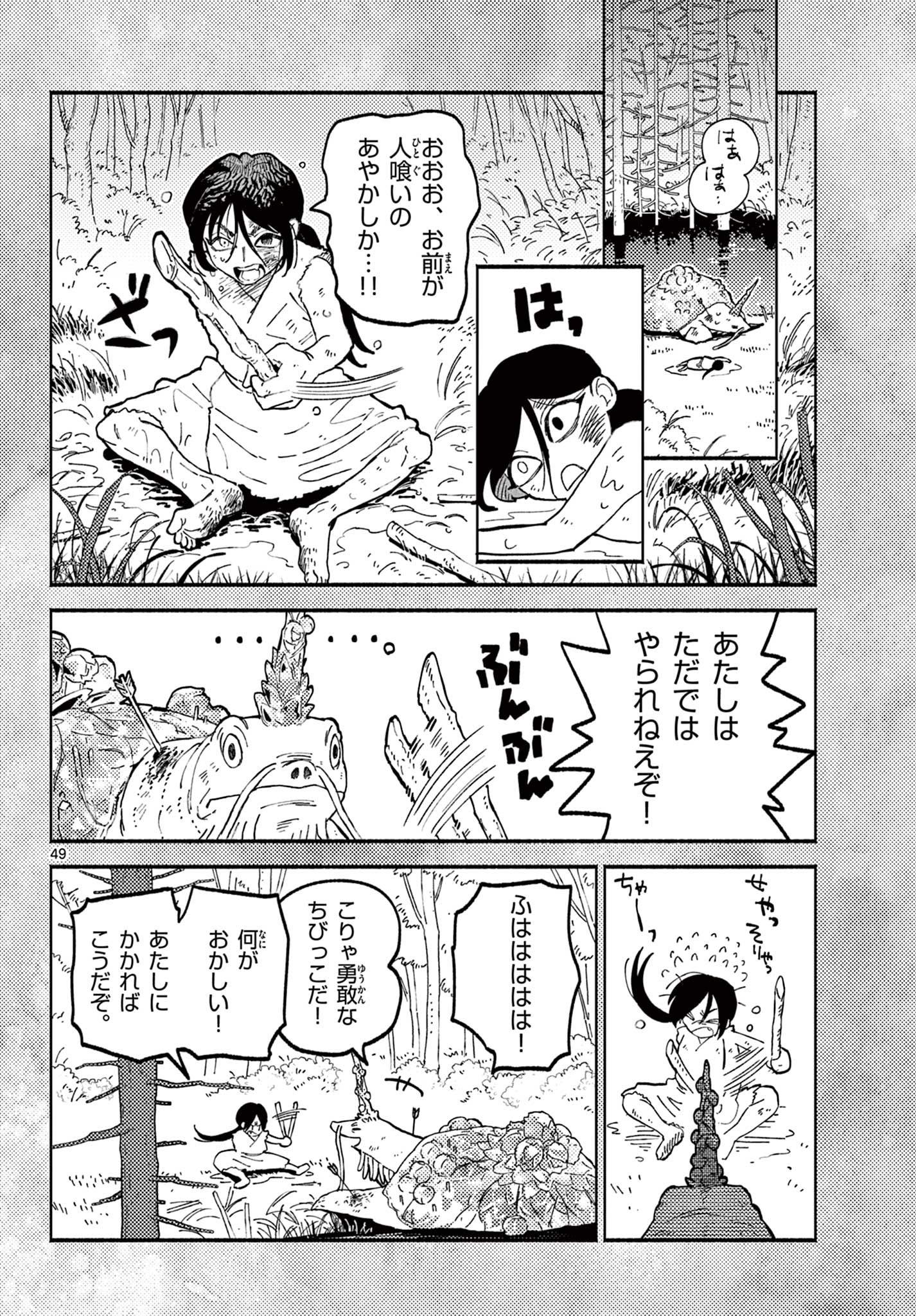 あやかしの葬儀屋 第1.3話 - Page 4