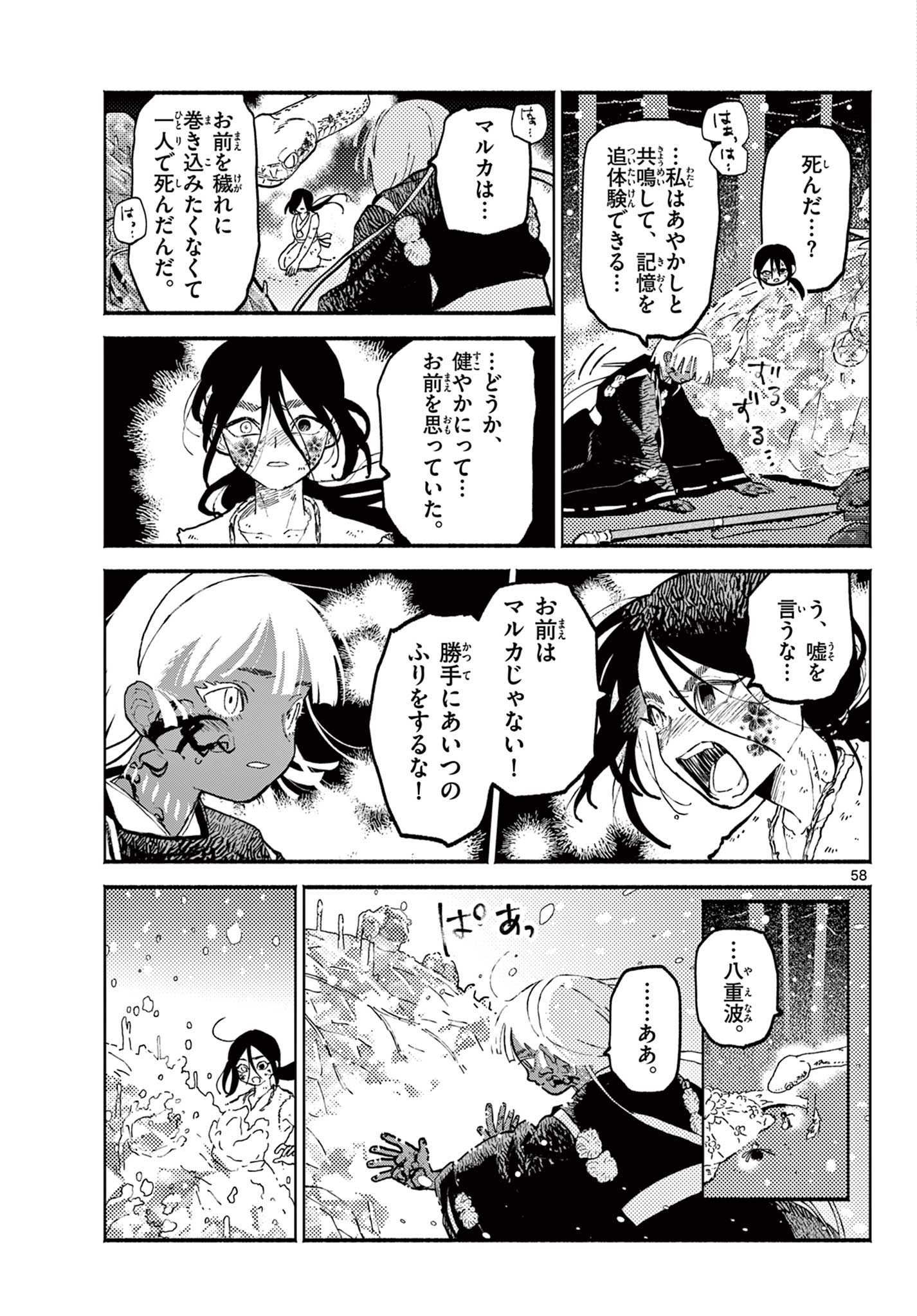 あやかしの葬儀屋 第1.3話 - Page 13