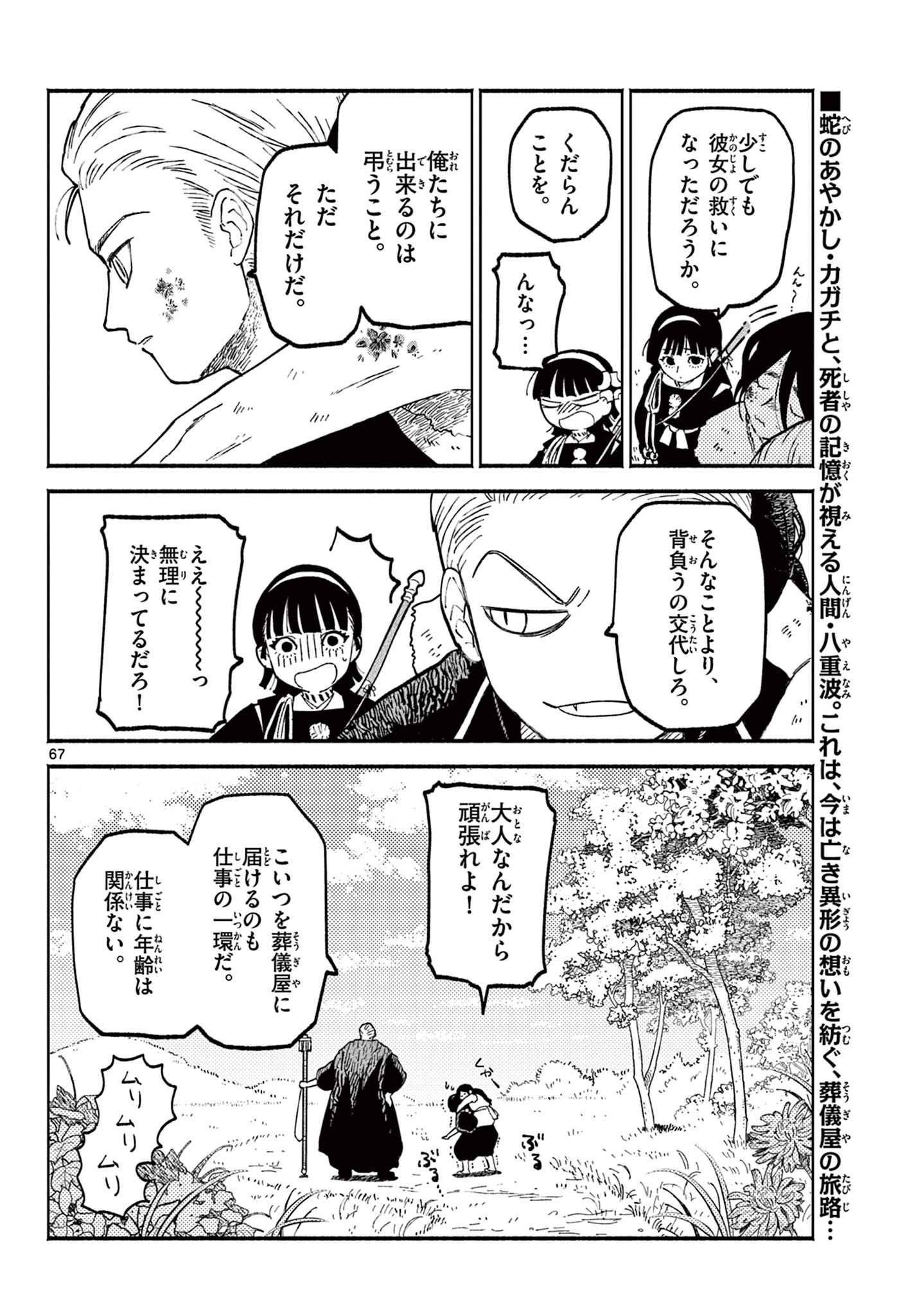 あやかしの葬儀屋 第1.3話 - Page 22