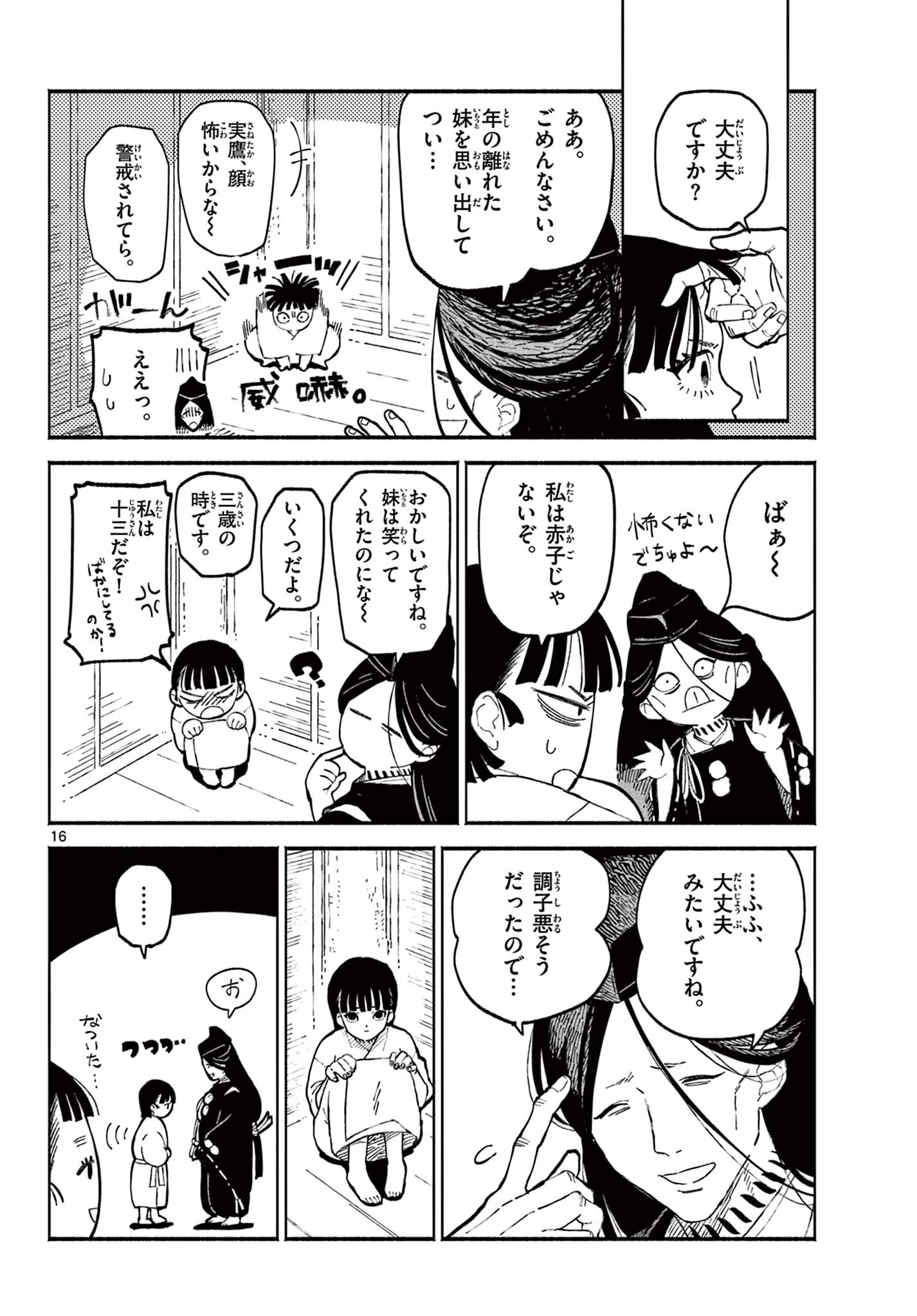 あやかしの葬儀屋 第3話 - Page 17