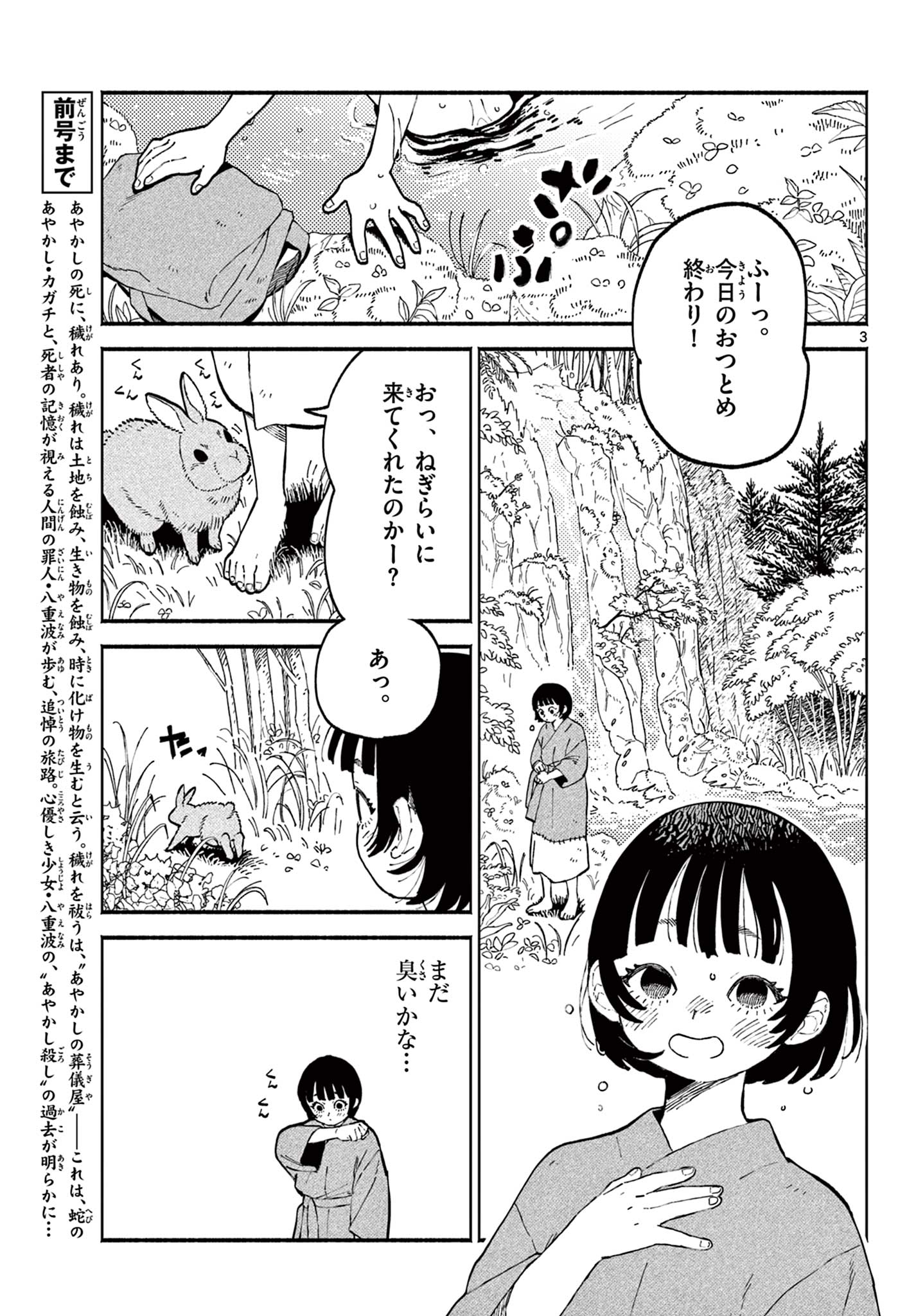 あやかしの葬儀屋 第4話 - Page 4