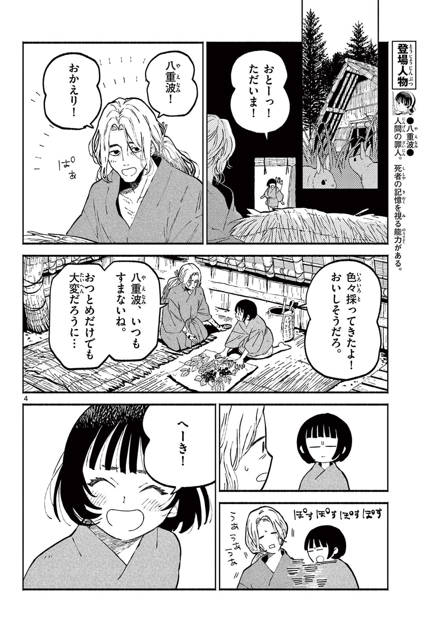 あやかしの葬儀屋 第4話 - Page 4