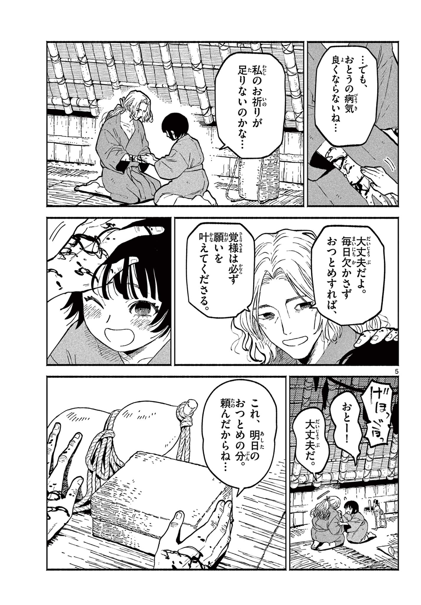 あやかしの葬儀屋 第4話 - Page 6