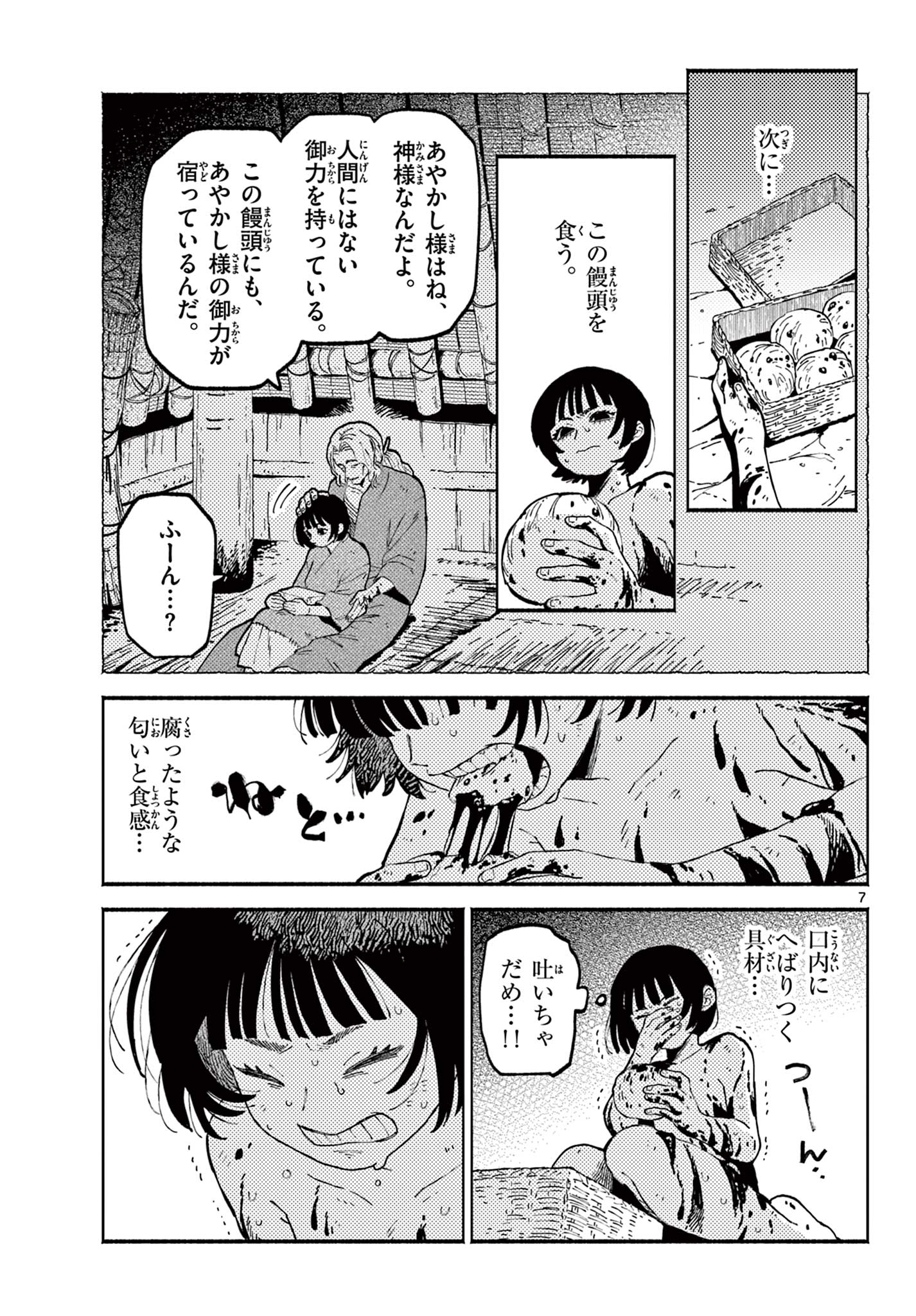 あやかしの葬儀屋 第4話 - Page 8