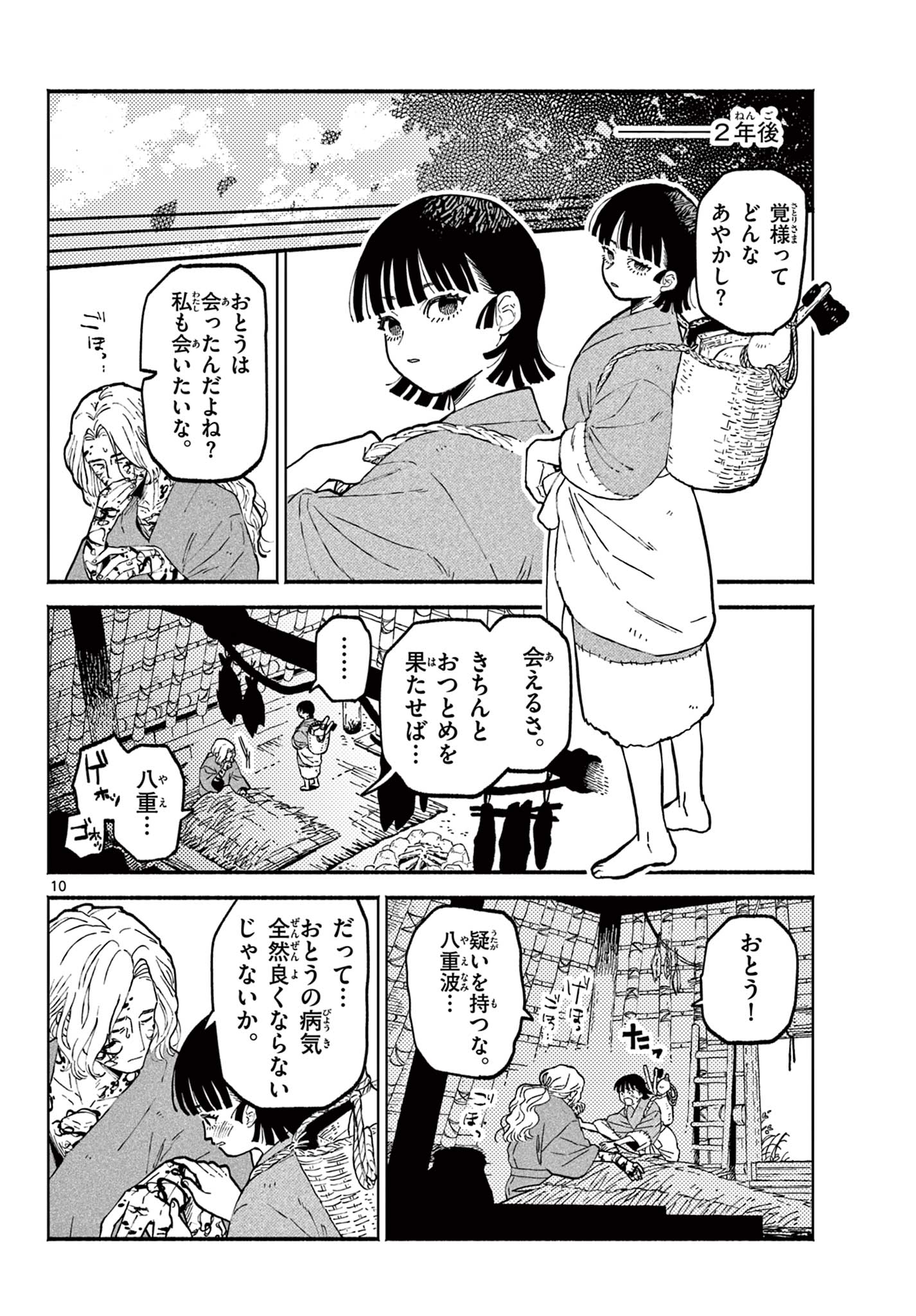 あやかしの葬儀屋 第4話 - Page 11