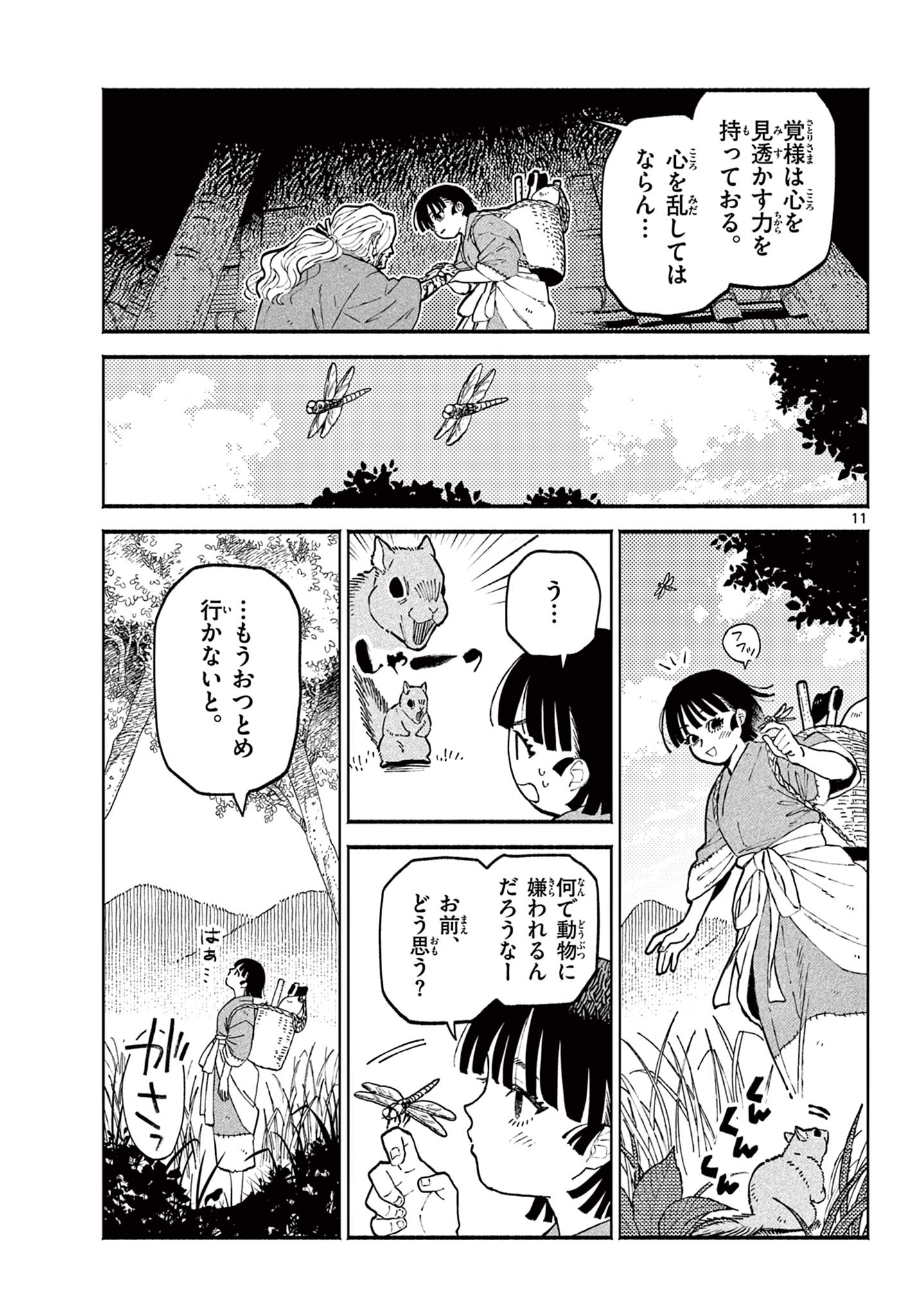 あやかしの葬儀屋 第4話 - Page 12