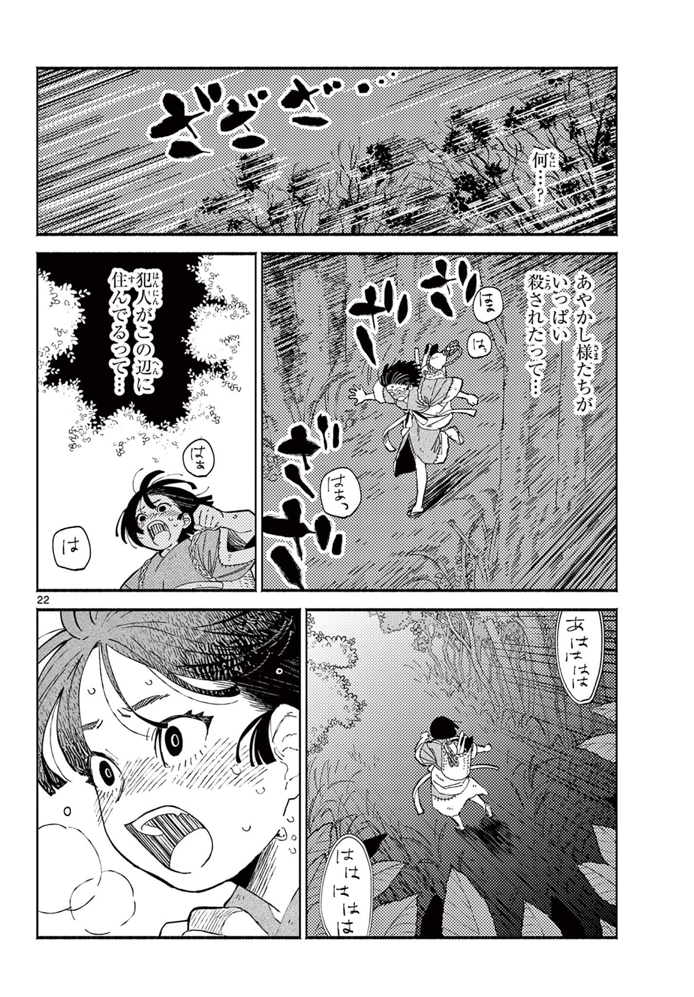 あやかしの葬儀屋 第4話 - Page 22