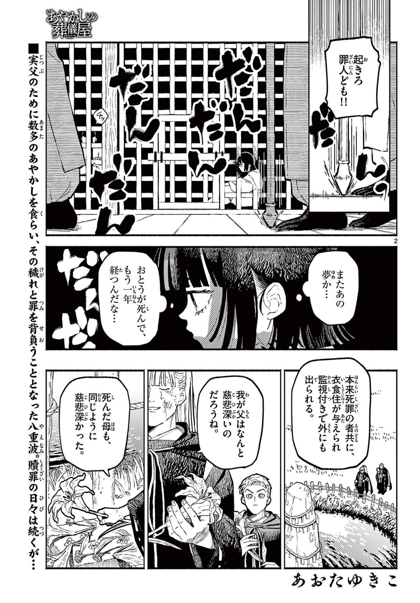 あやかしの葬儀屋 第6話 - Page 3