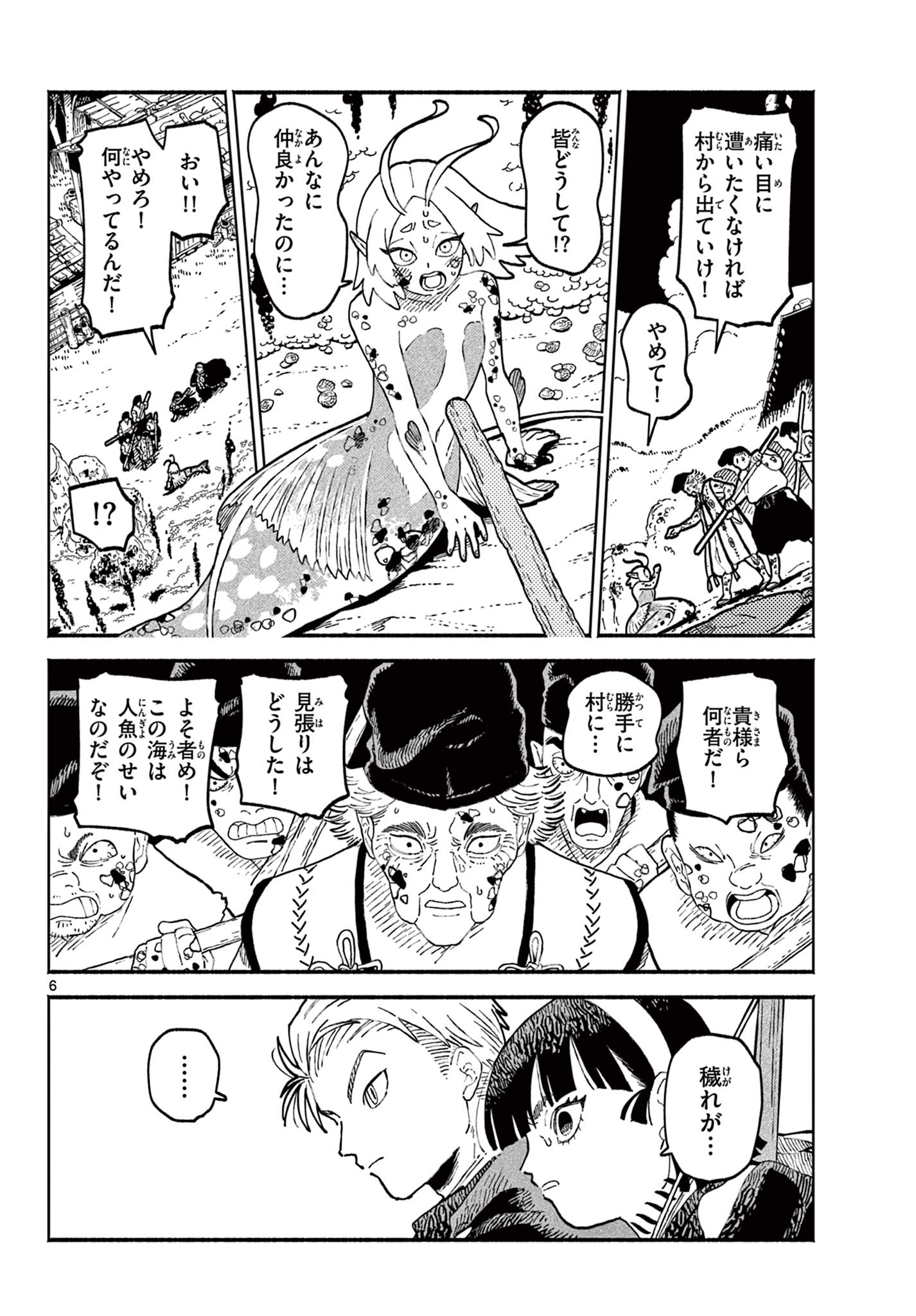 あやかしの葬儀屋 第9話 - Page 6