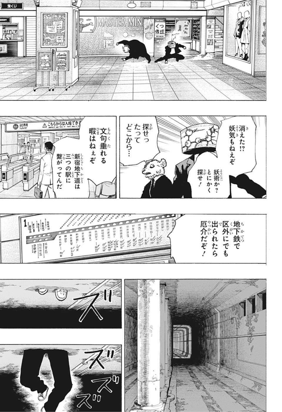 アヤシモン 第11話 - Page 4