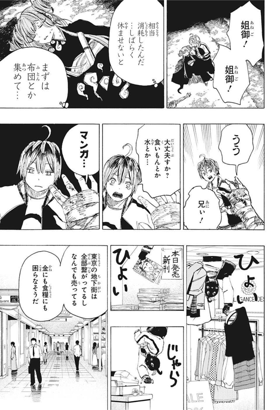 アヤシモン 第11話 - Page 6